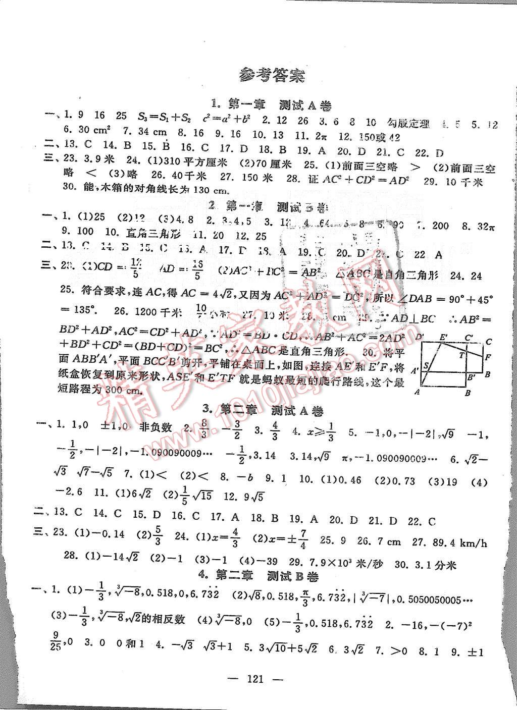 2015年启东黄冈大试卷八年级数学上册北师大版 第1页