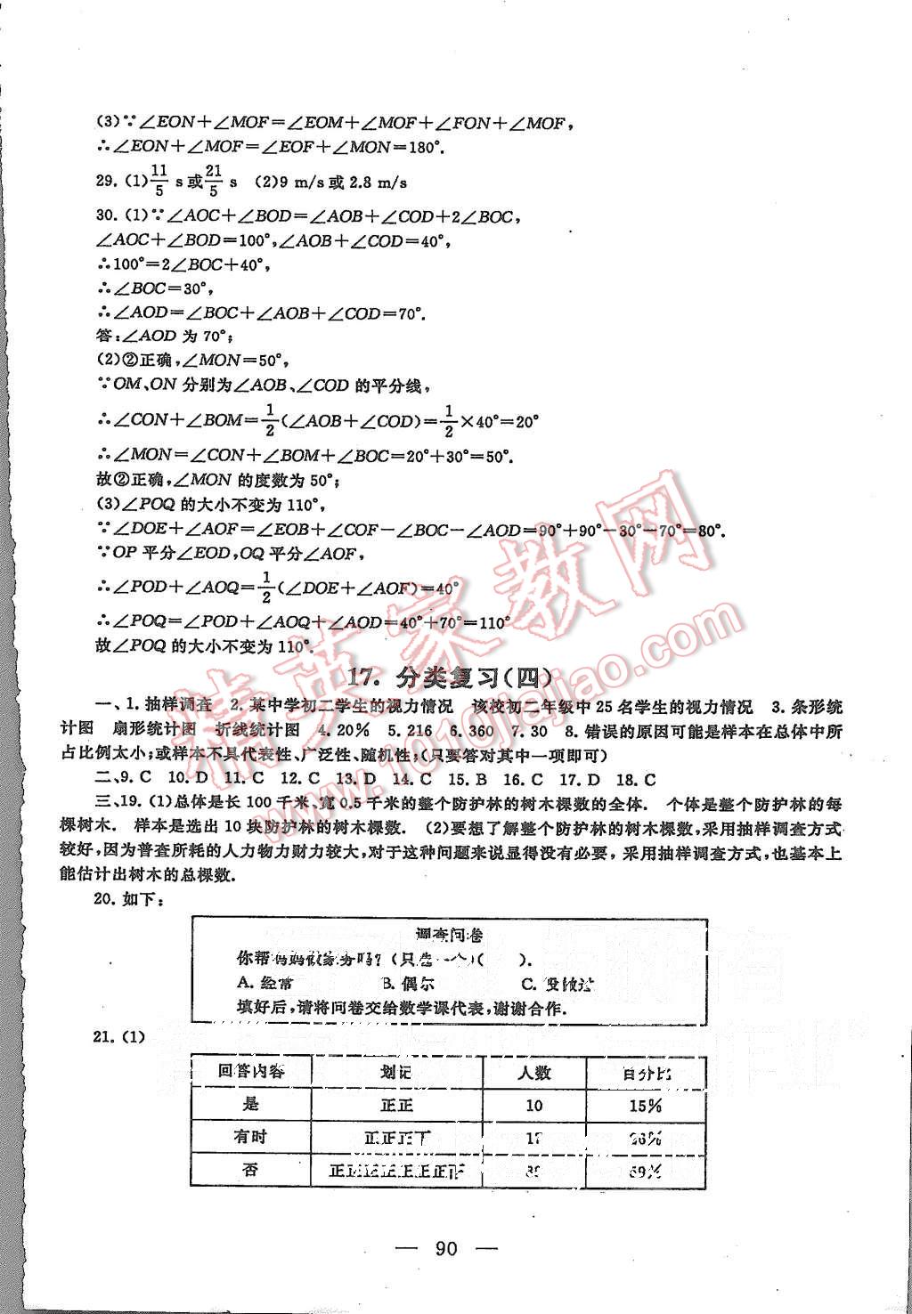 2015年啟東黃岡大試卷七年級數(shù)學(xué)上冊滬科版 第10頁