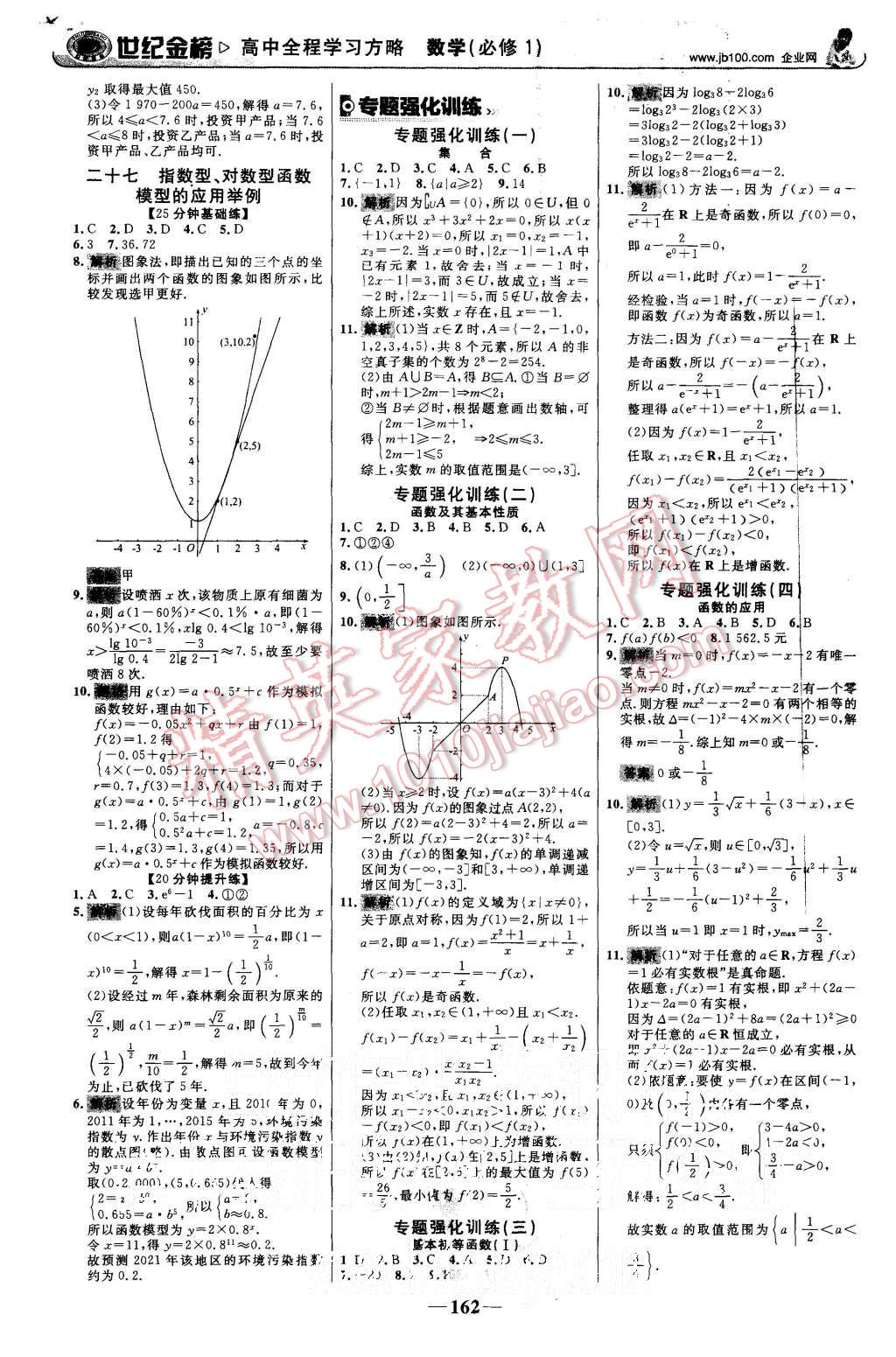 2015年世紀(jì)金榜高中全程學(xué)習(xí)方略數(shù)學(xué)必修1北師大版 第21頁