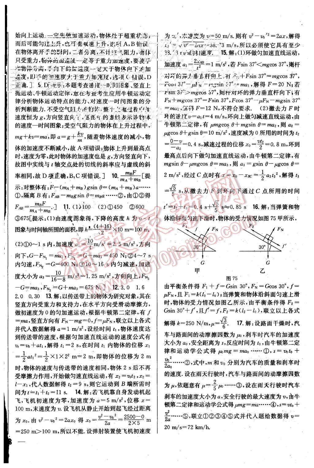 2015年零失誤分層訓練高中物理必修1人教版 第36頁