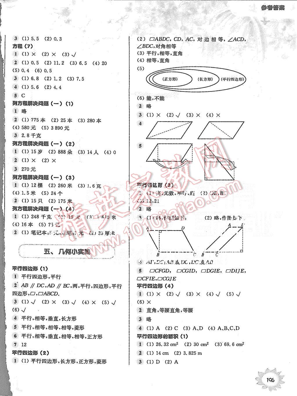 2015年第一作業(yè)五年級數(shù)學(xué)第一學(xué)期 第6頁