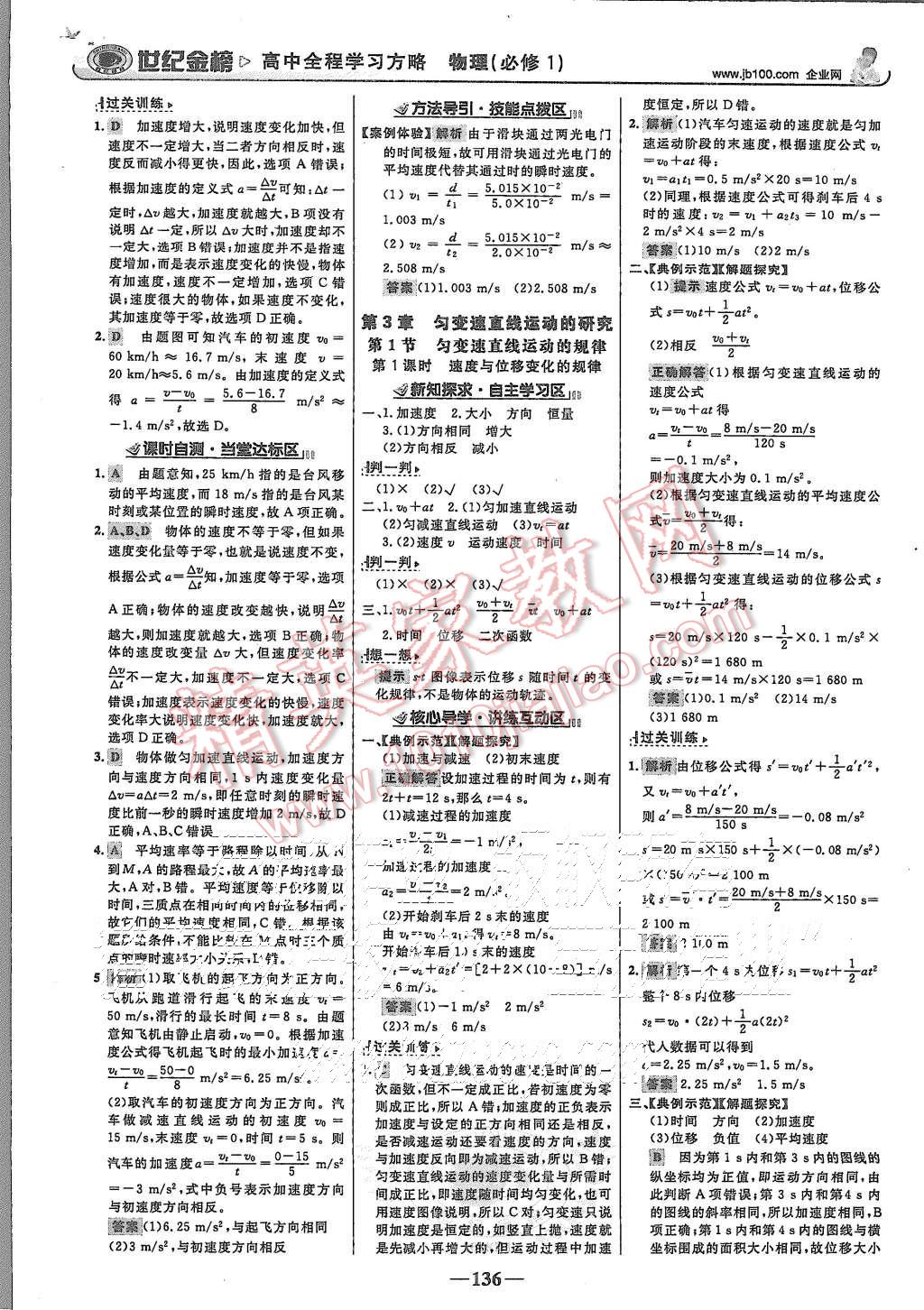 2015年世紀(jì)金榜高中全程學(xué)習(xí)方略物理必修1魯科版 第3頁(yè)