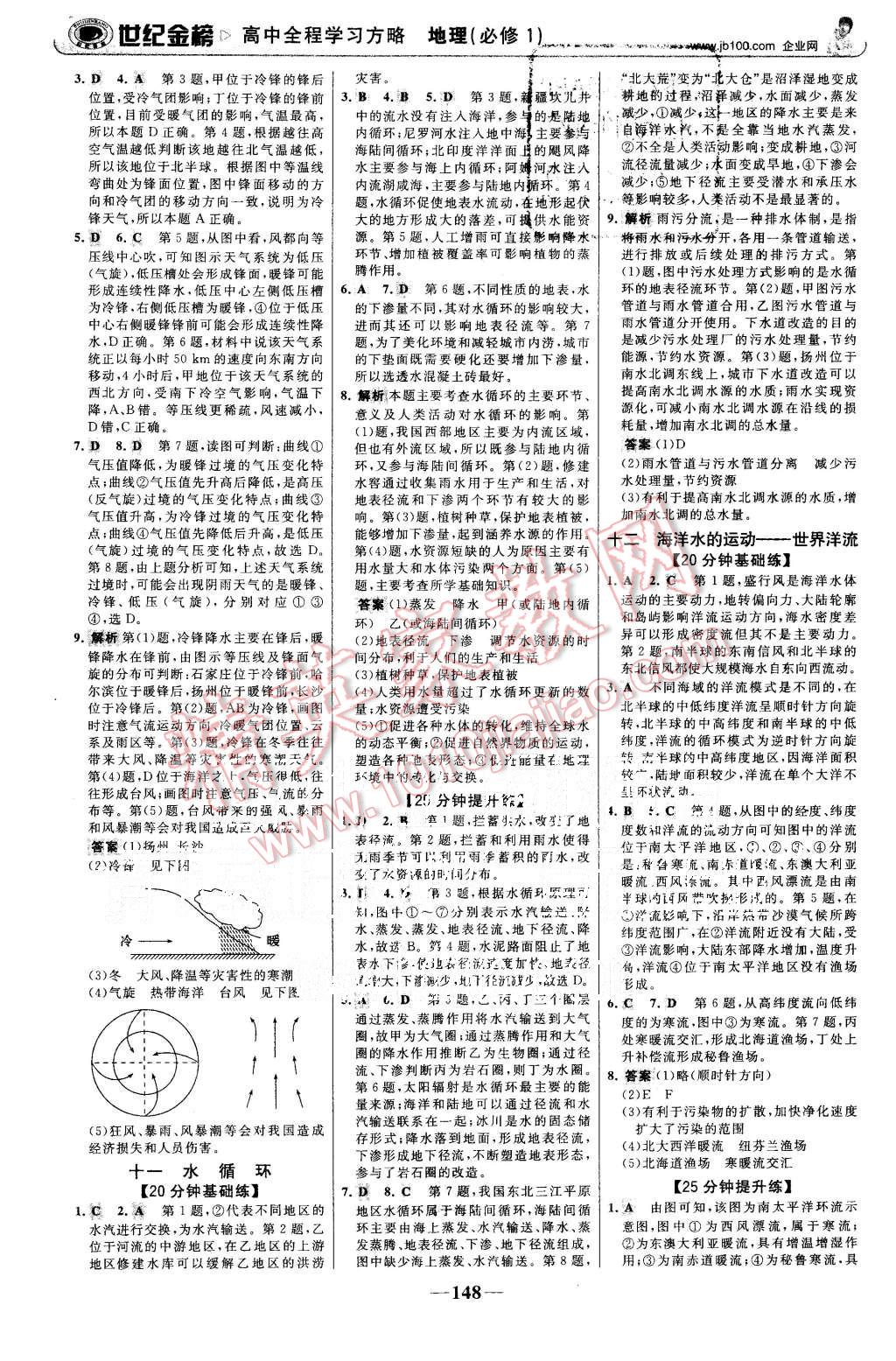 2015年世紀金榜高中全程學習方略地理必修1中圖版 第15頁