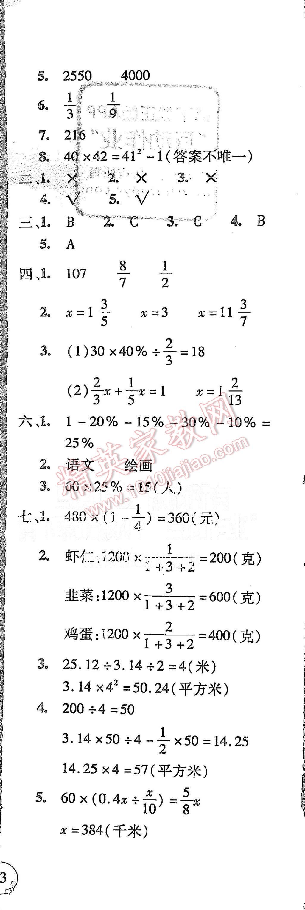 2015年精英教程過關沖刺100分六年級數(shù)學上冊人教版 第14頁