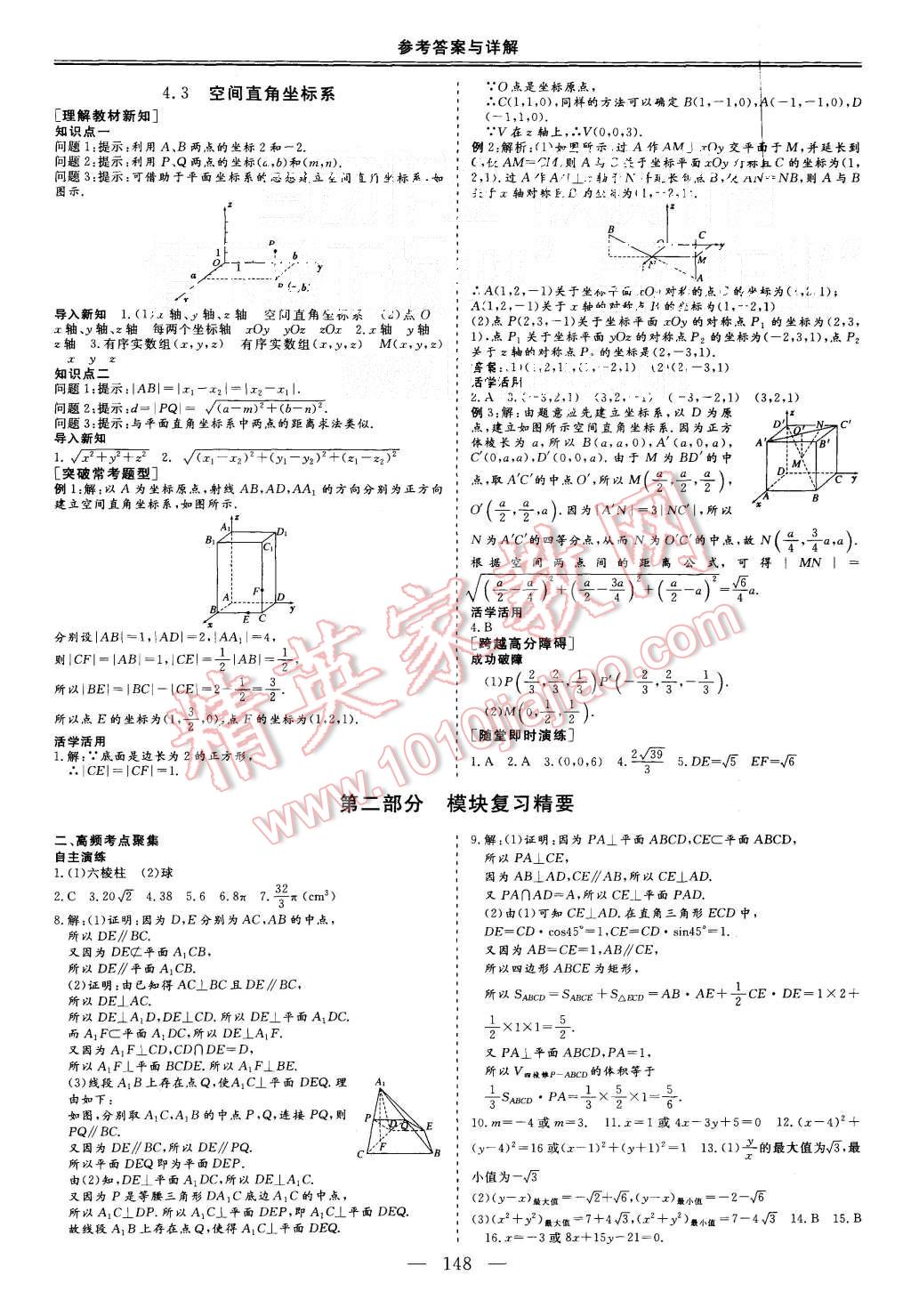 2015年三維設(shè)計(jì)高中新課標(biāo)同步課堂數(shù)學(xué)必修2人教A版 第16頁