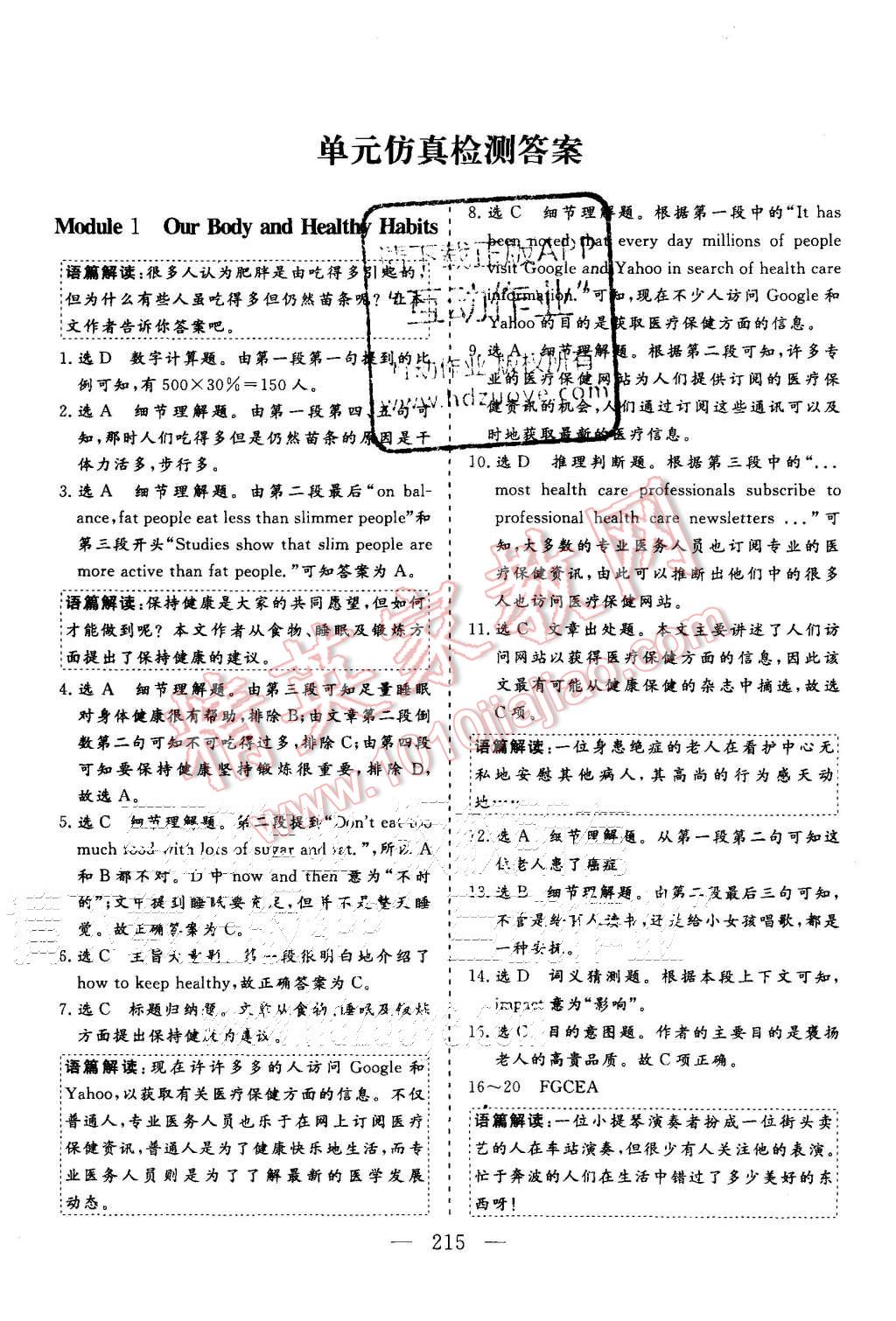 2015年三維設(shè)計高中新課標(biāo)同步課堂英語必修2外研版 第37頁