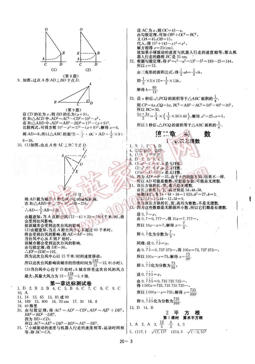 2015年课时训练八年级数学上册北师大版 第3页