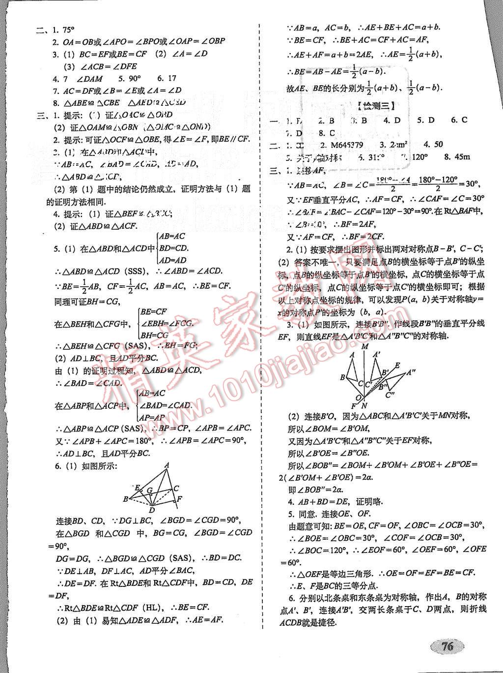 2015年聚能闯关期末复习冲刺卷八年级数学上册人教版 第4页