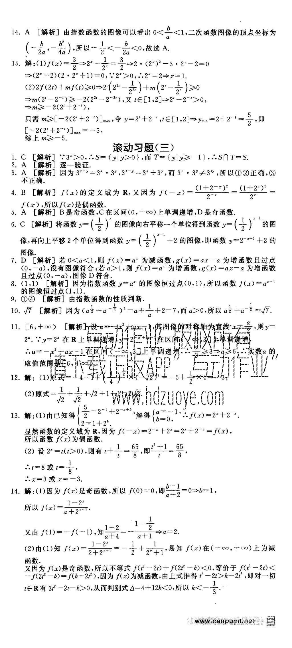 2015年全品學練考高中數學必修1北師大版 練習冊參考答案第42頁