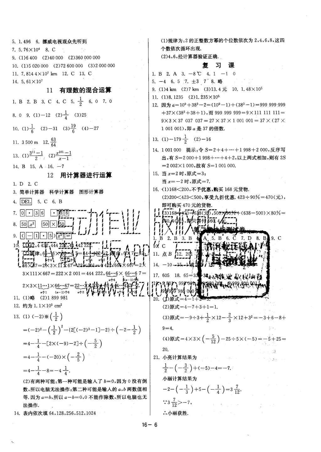 2015年啟東黃岡大試卷八年級數(shù)學上冊北師大版 參考答案第18頁