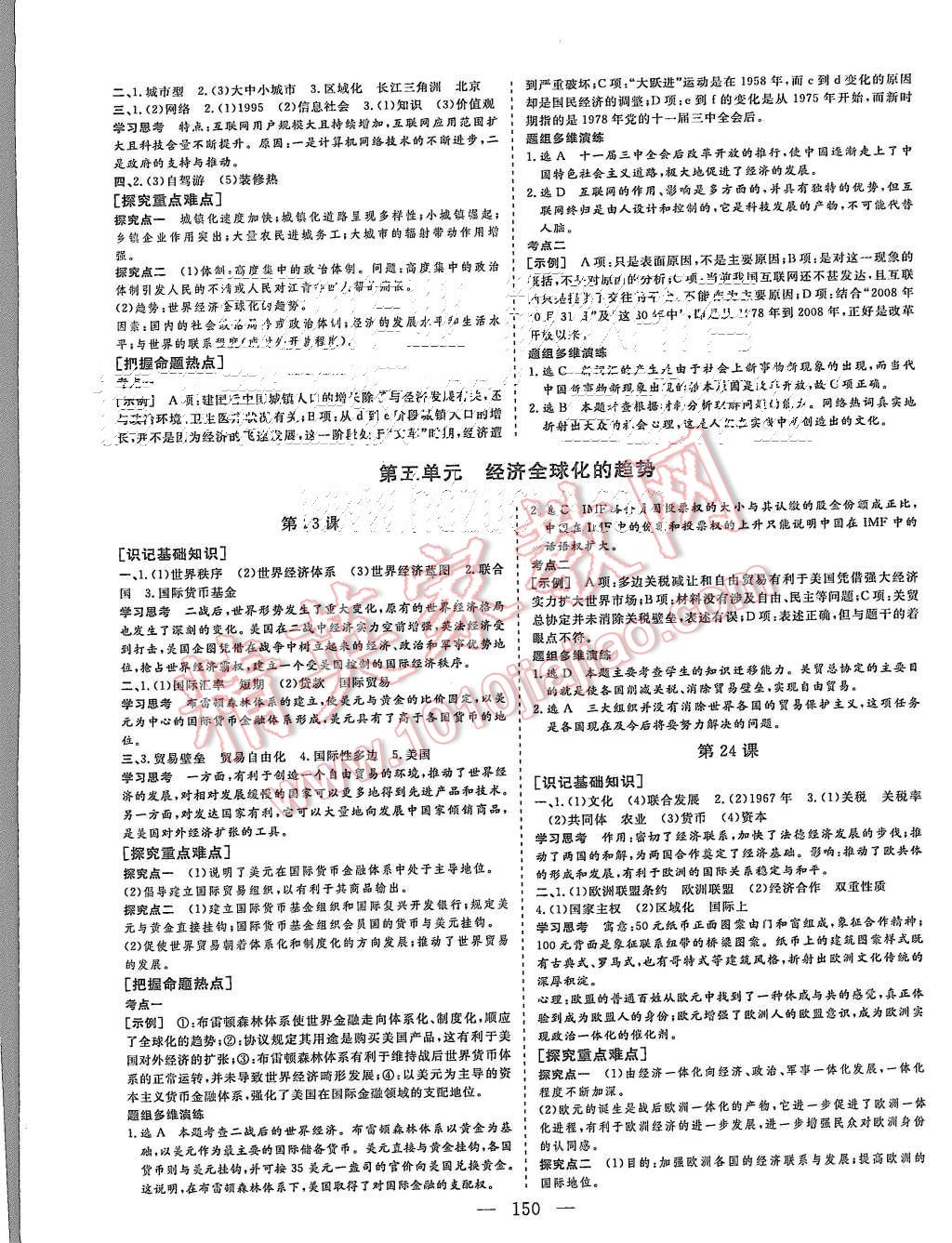 2015年三維設(shè)計(jì)高中新課標(biāo)同步課堂歷史必修2岳麓版 第10頁(yè)