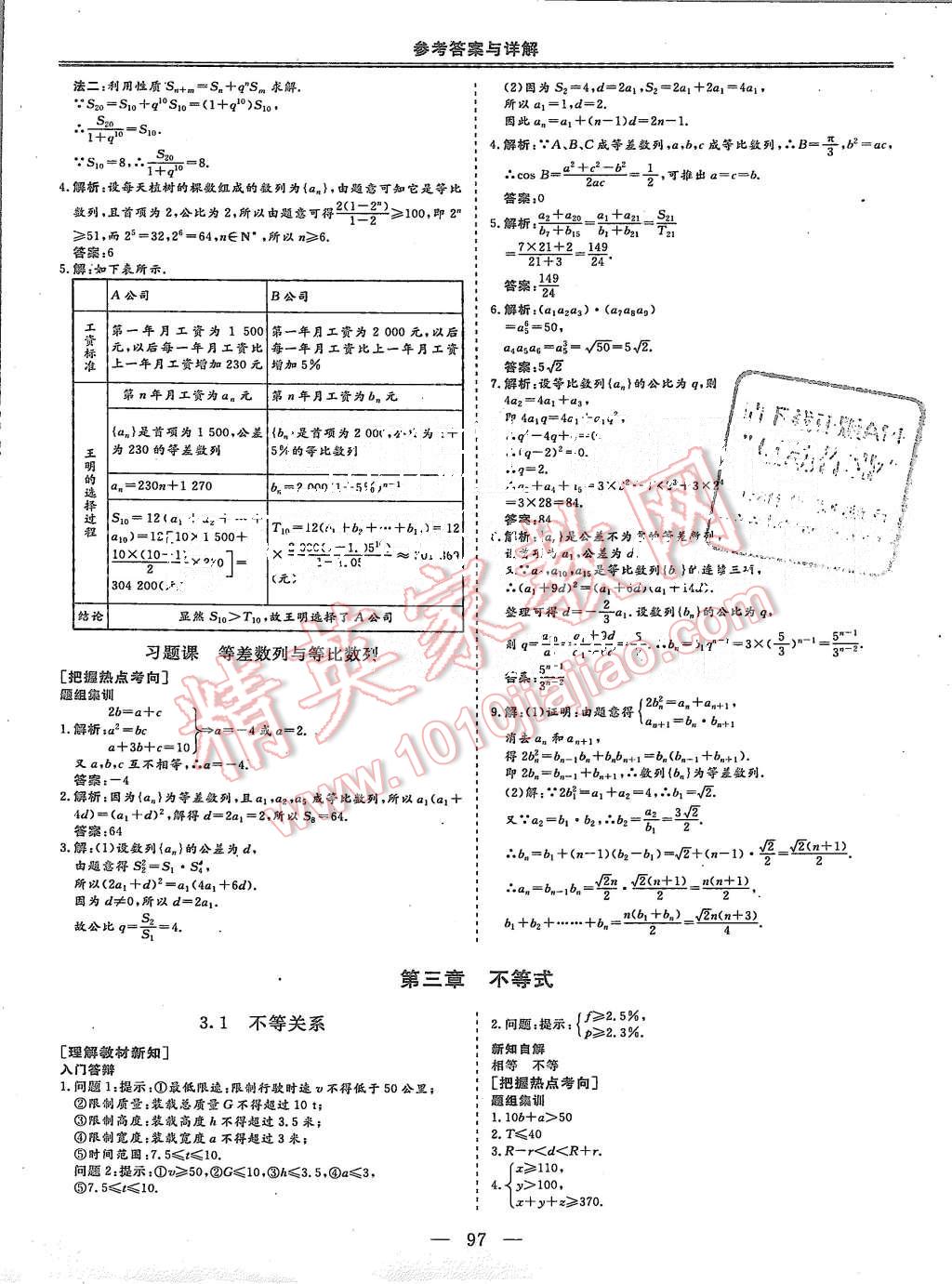 2015年三維設(shè)計高中新課標(biāo)同步課堂數(shù)學(xué)必修5蘇教版 第9頁