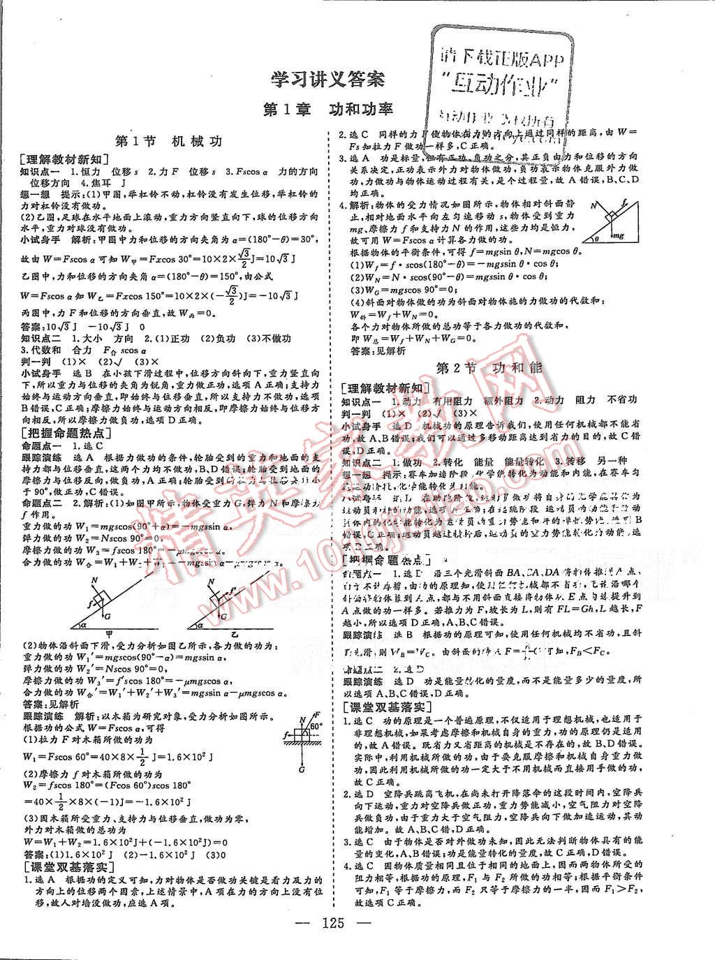 2015年三維設計高中新課標同步課堂物理必修2魯科版 第1頁