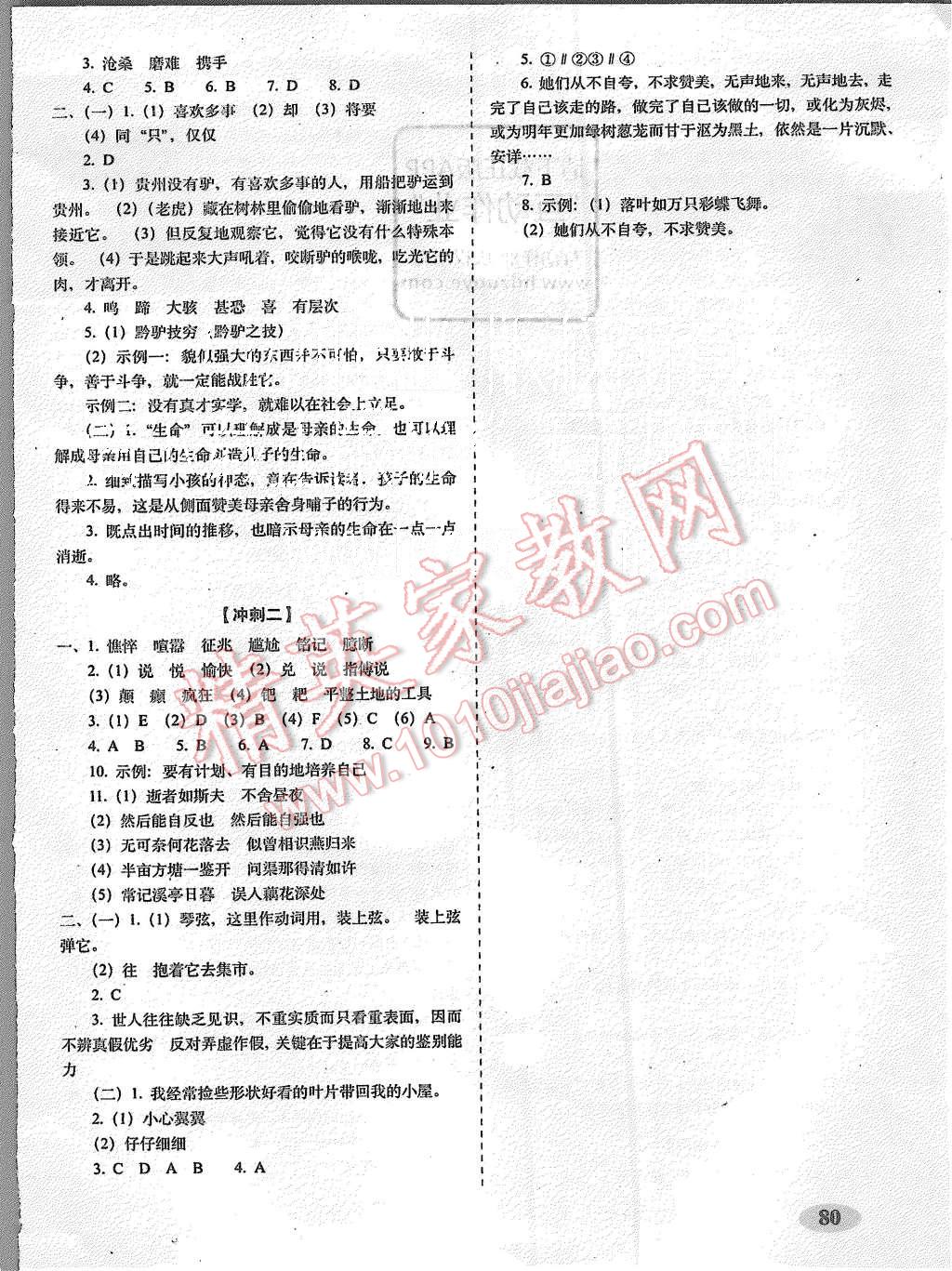 2015年聚能闯关期末复习冲刺卷七年级语文上册人教版 第8页