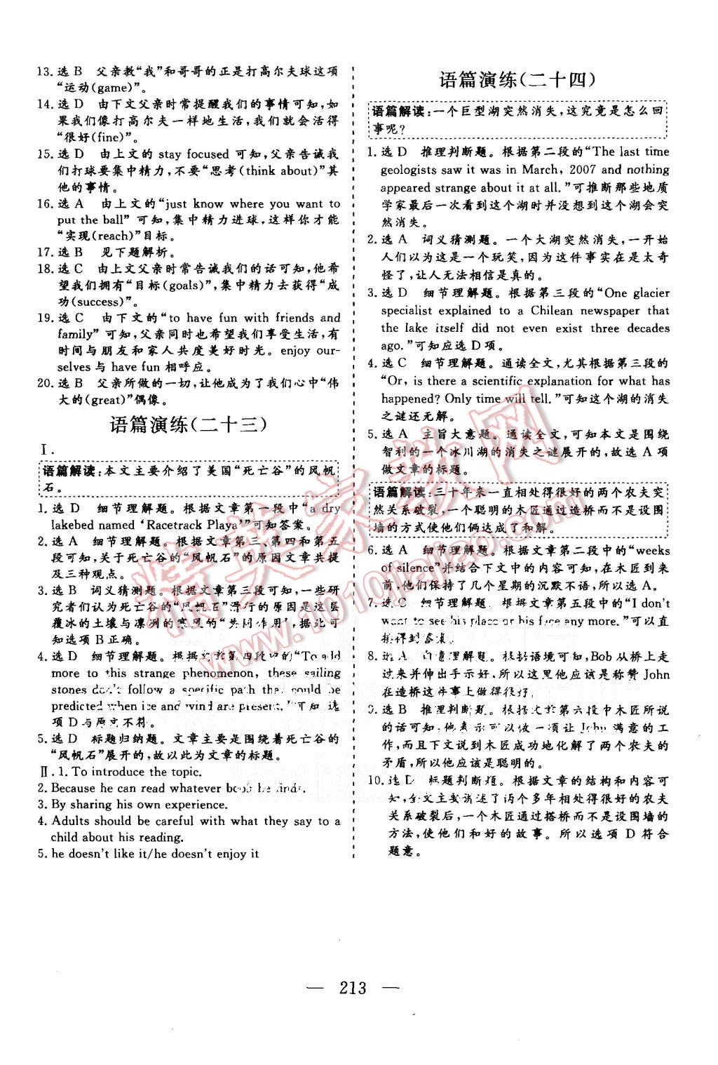 2015年三維設(shè)計高中新課標(biāo)同步課堂英語必修4外研版 第35頁