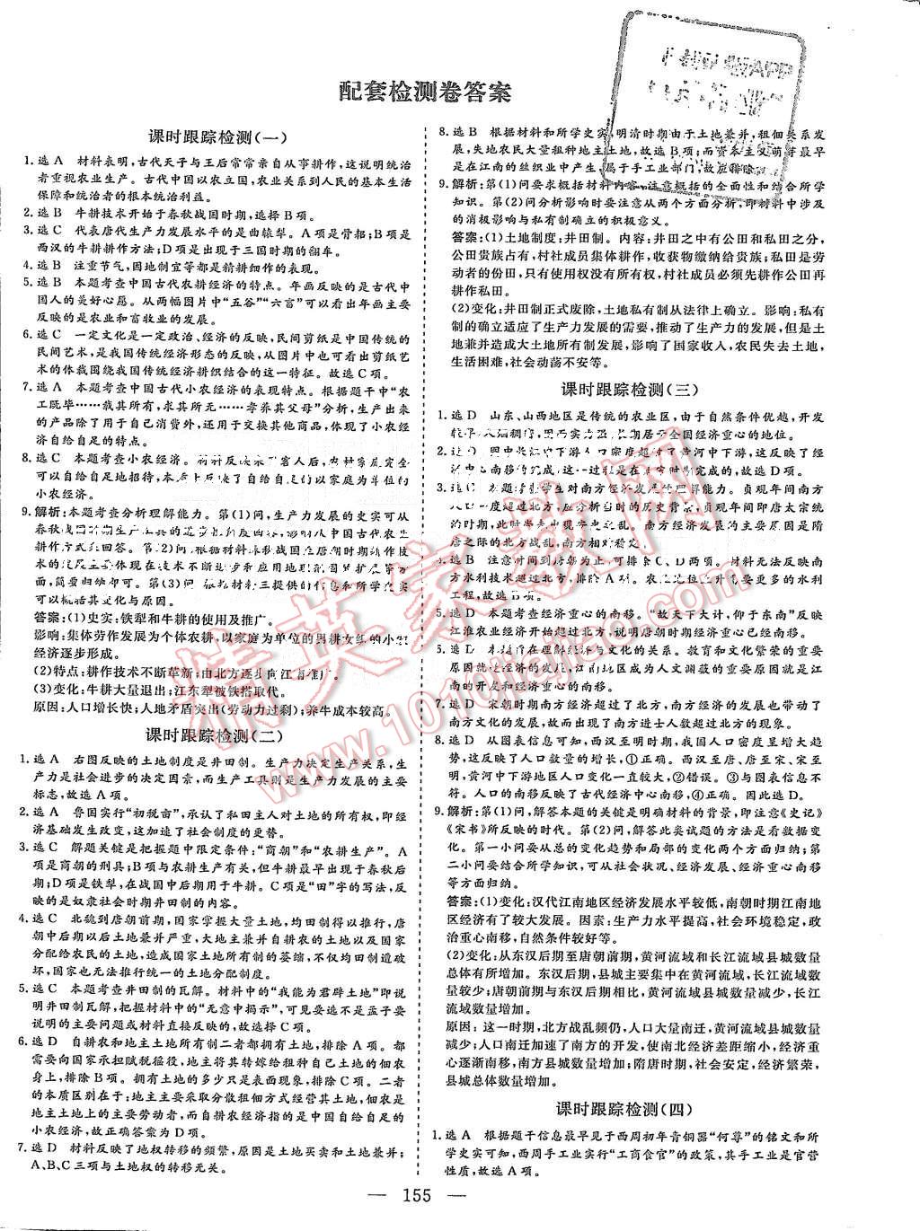 2015年三維設(shè)計(jì)高中新課標(biāo)同步課堂歷史必修2岳麓版 第15頁