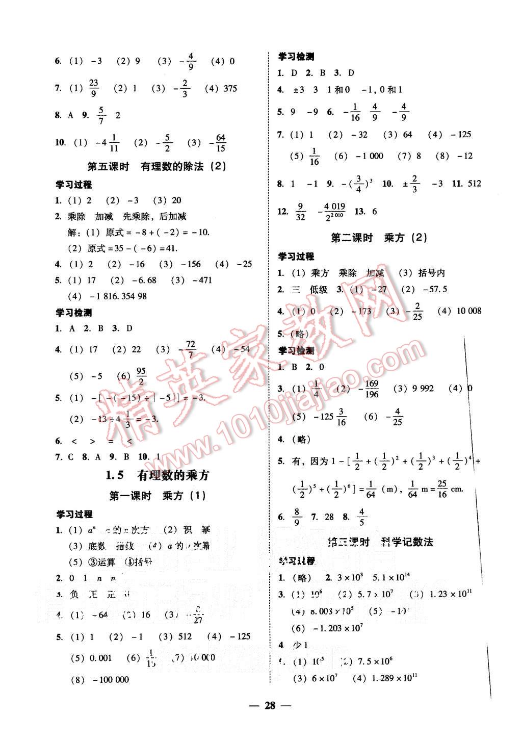 2015年易百分百分导学七年级数学上册人教版 第8页