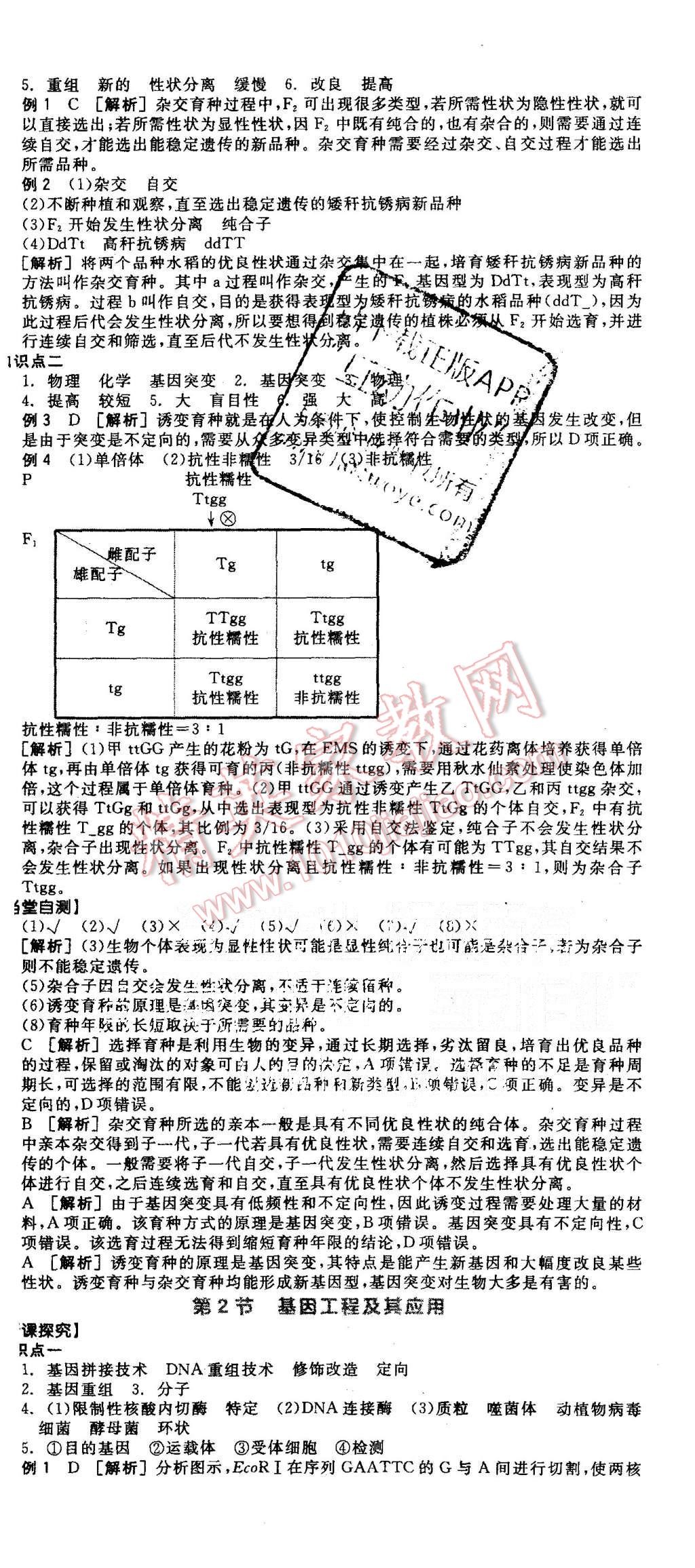 2015年全品學(xué)練考高中生物必修2人教版 第20頁