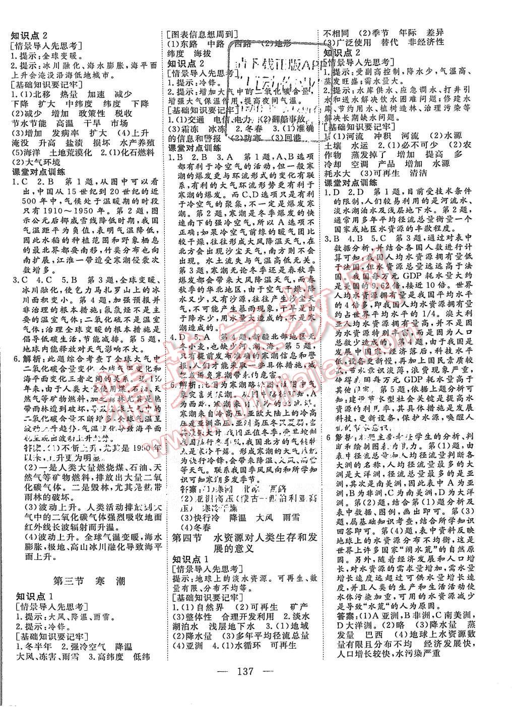 2015年三维设计高中新课标同步课堂地理必修1中图版 第7页