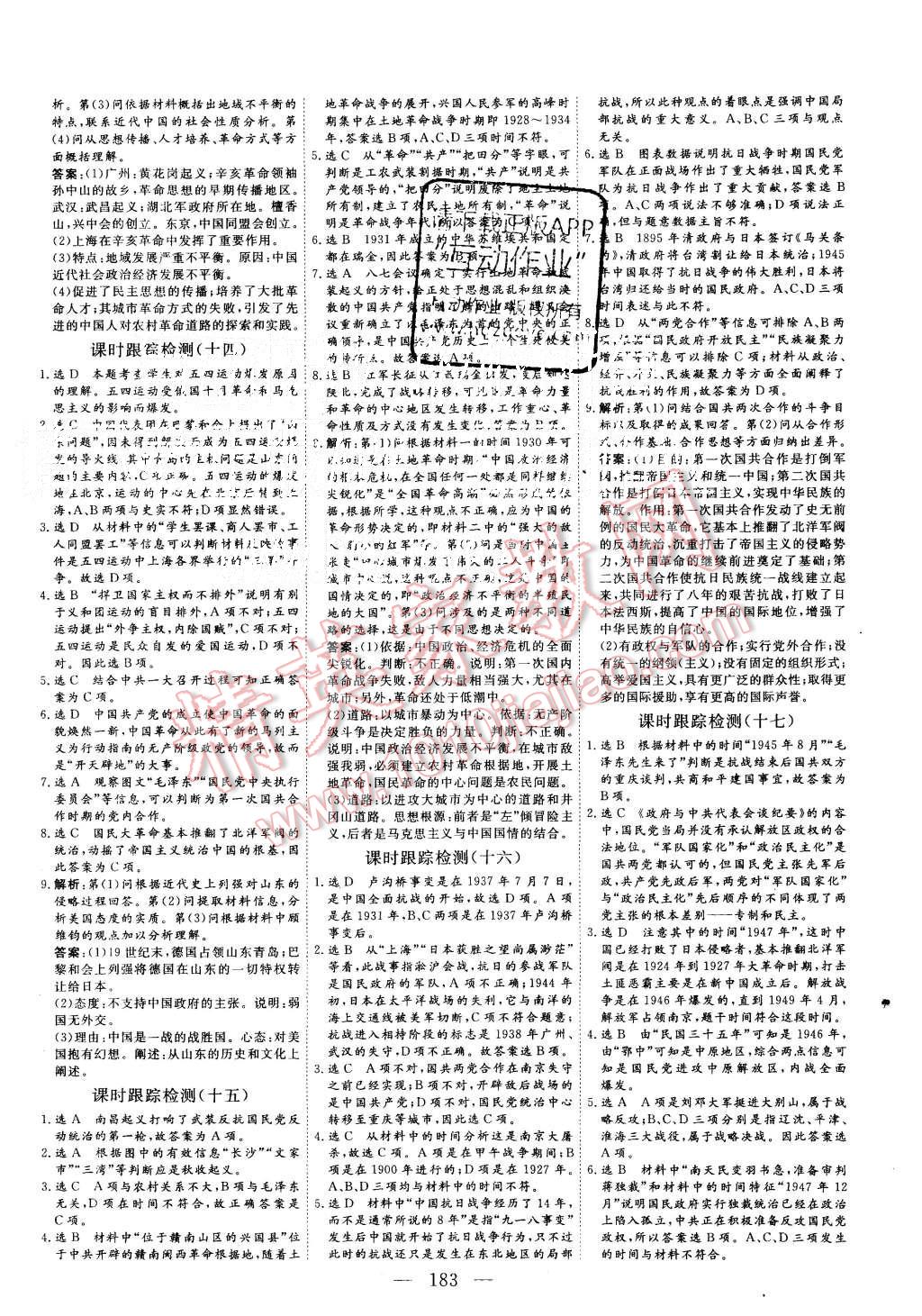 2015年三維設(shè)計(jì)高中新課標(biāo)同步課堂歷史必修3人教版 第17頁(yè)