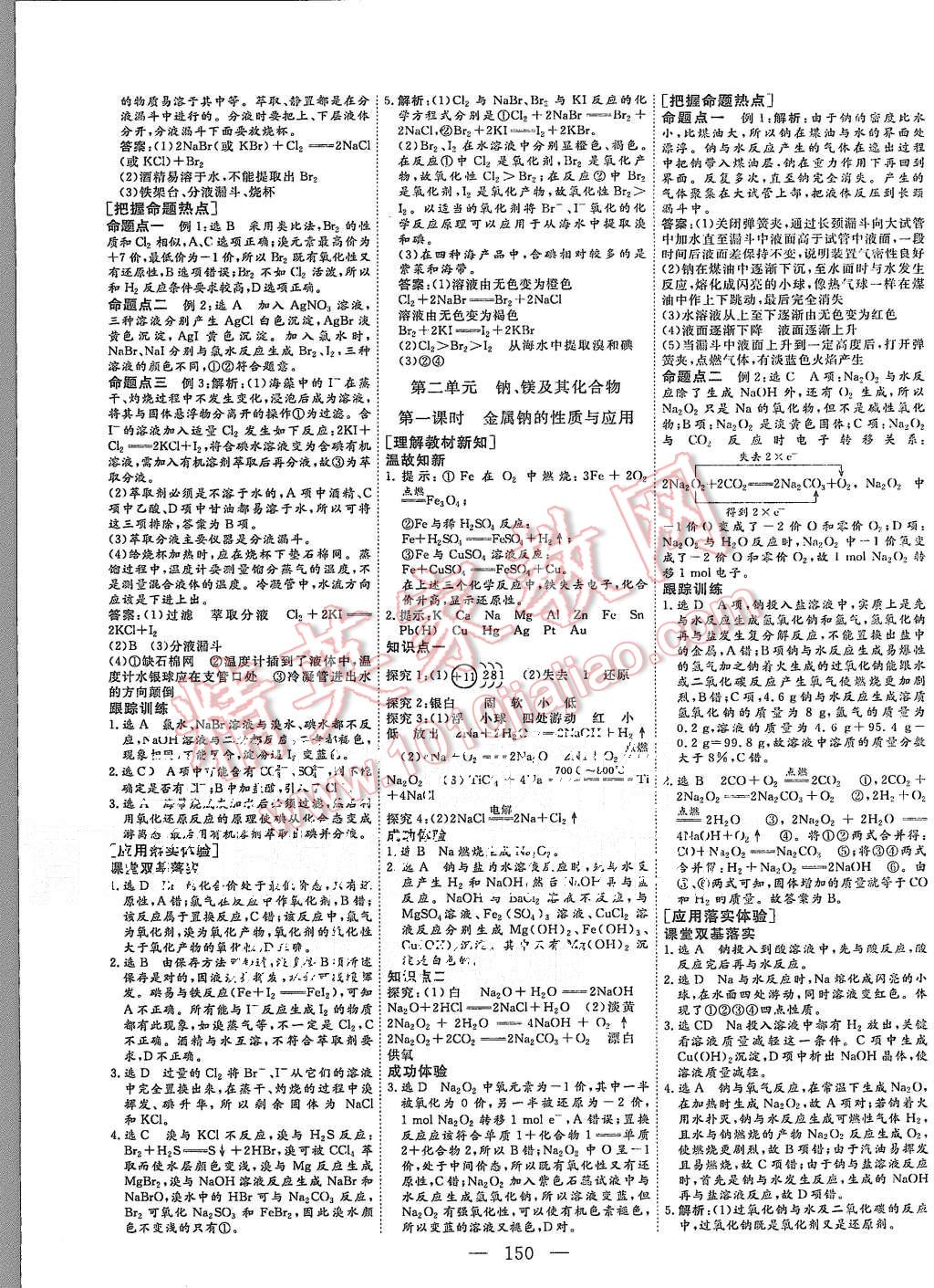 2015年三維設(shè)計(jì)高中新課標(biāo)同步課堂化學(xué)必修1蘇教版 第8頁