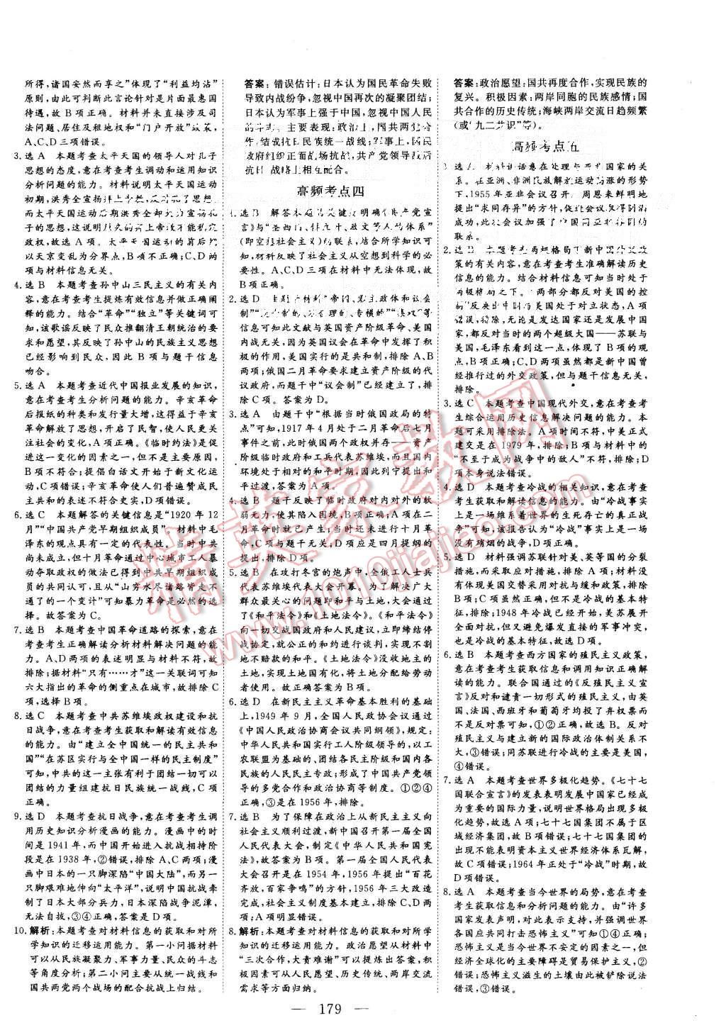 2015年三維設(shè)計(jì)高中新課標(biāo)同步課堂歷史必修3人教版 第13頁(yè)