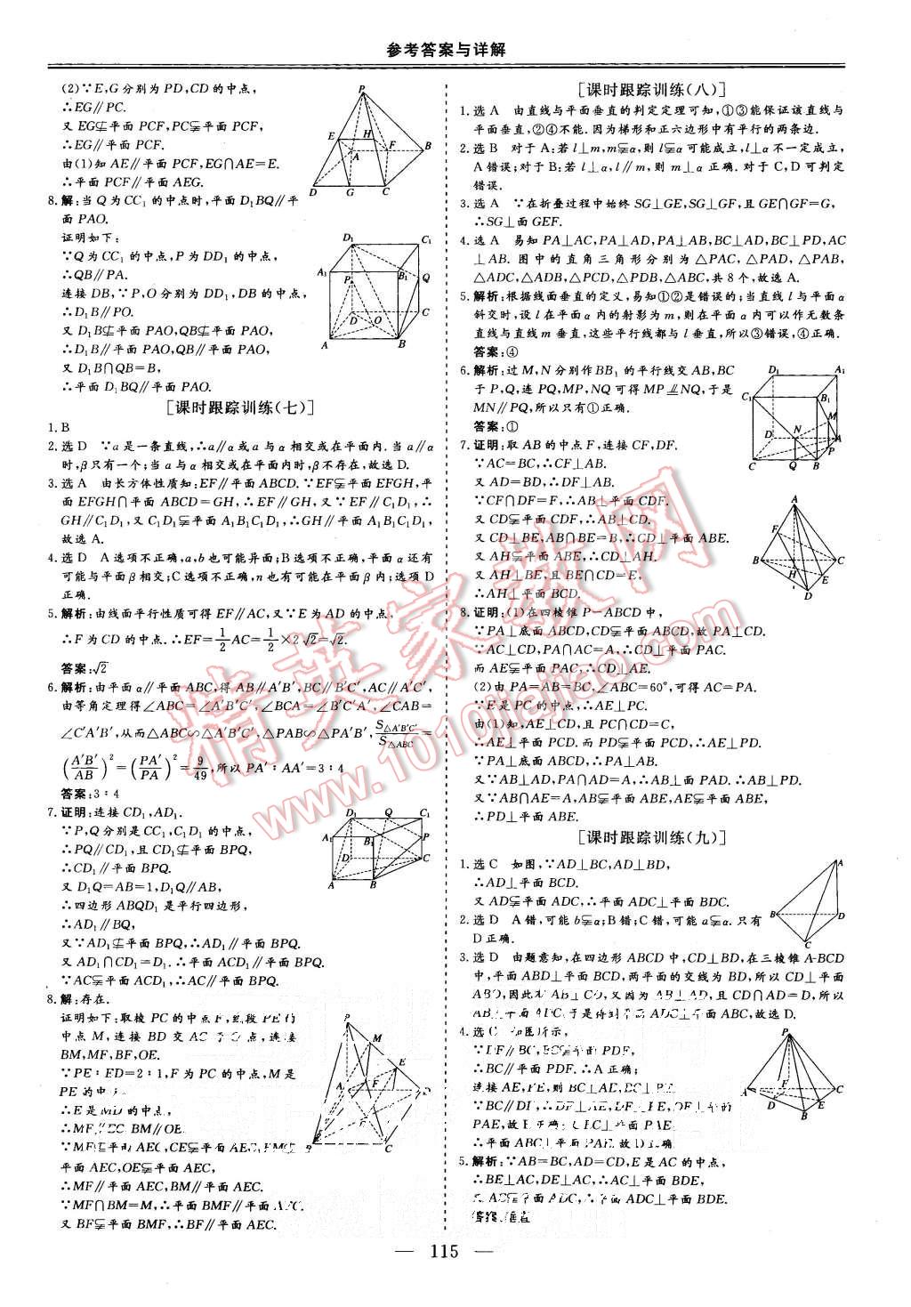 2015年三維設計高中新課標同步課堂數(shù)學必修2北師大版 第17頁