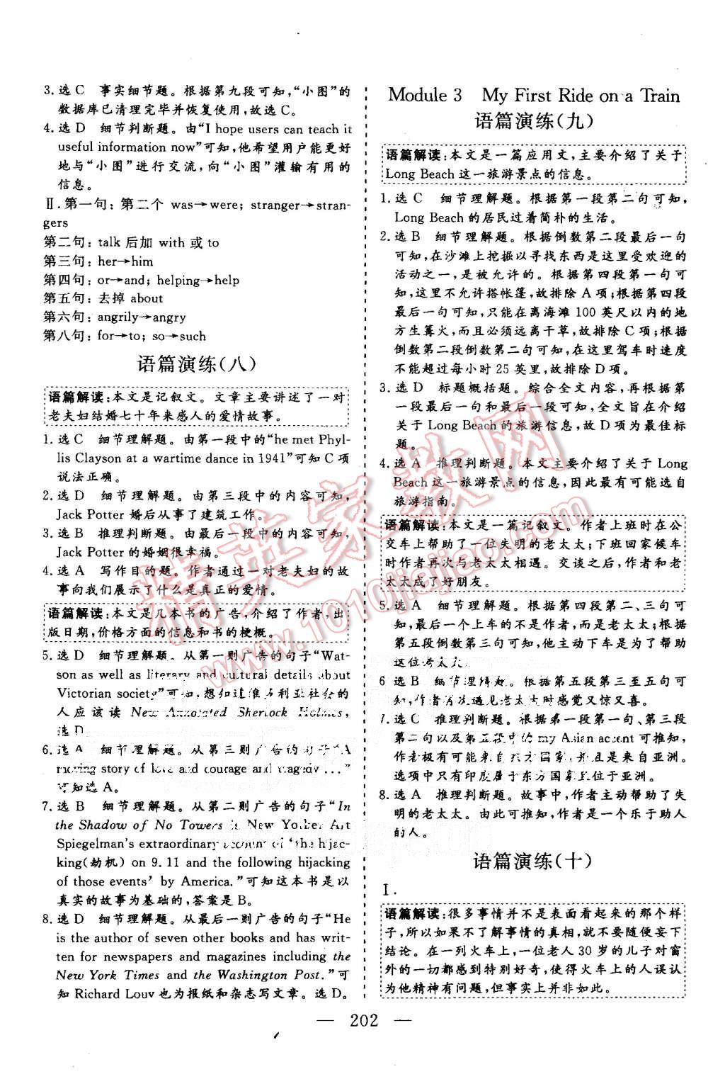 2015年三維設(shè)計(jì)高中新課標(biāo)同步課堂英語必修1外研版 第24頁