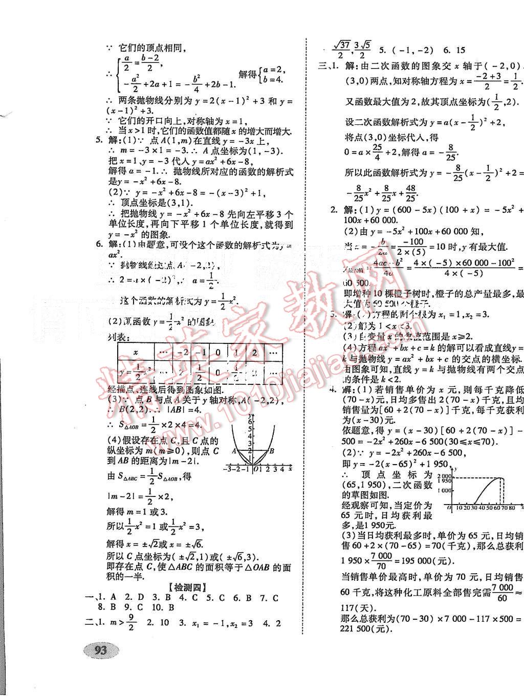 2015年聚能闖關(guān)期末復(fù)習(xí)沖刺卷九年級數(shù)學(xué)上冊人教版 第9頁