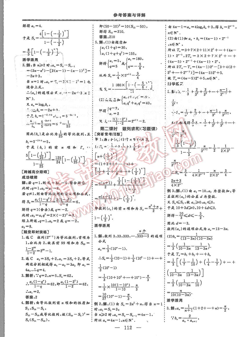 2015年三維設計高中新課標同步課堂數(shù)學必修5人教A版 第12頁