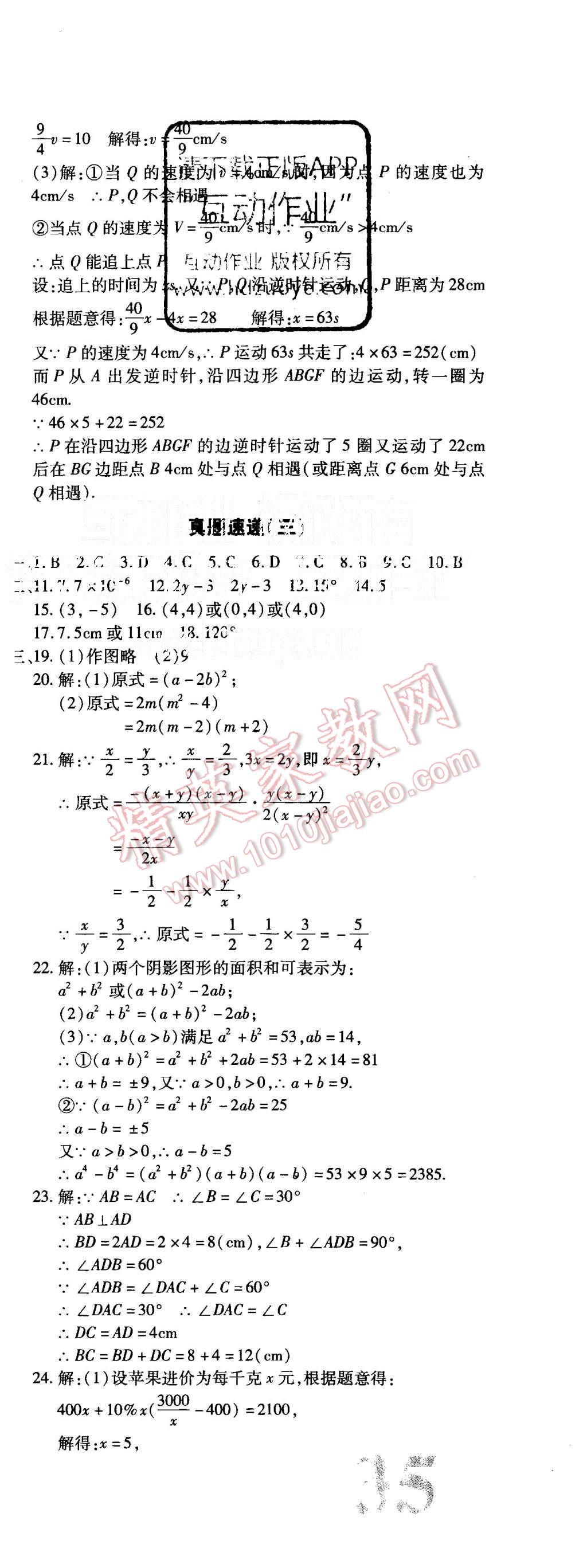 2015年核心期末八年级数学上册人教版 第20页