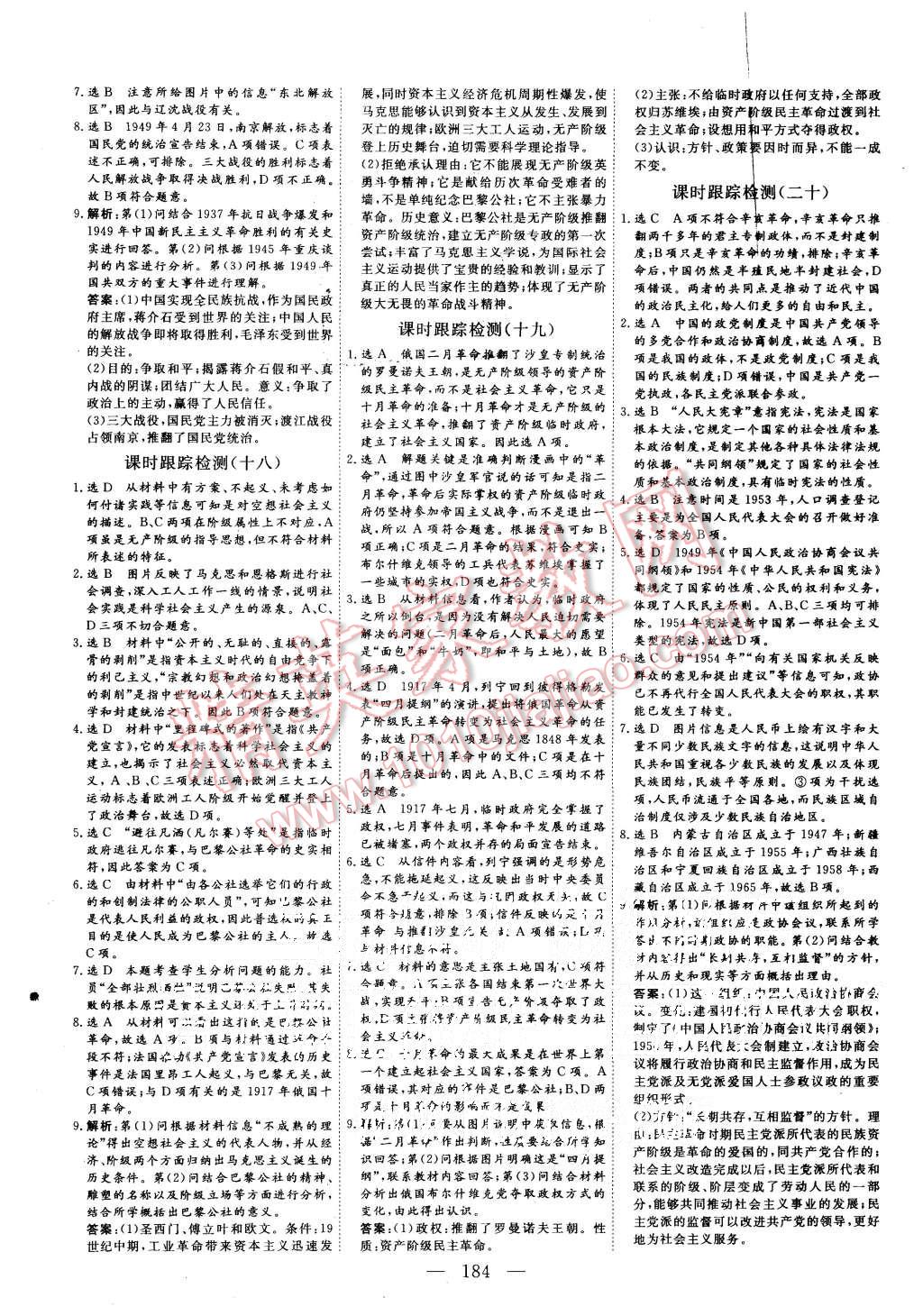 2015年三維設計高中新課標同步課堂歷史必修3人教版 第18頁