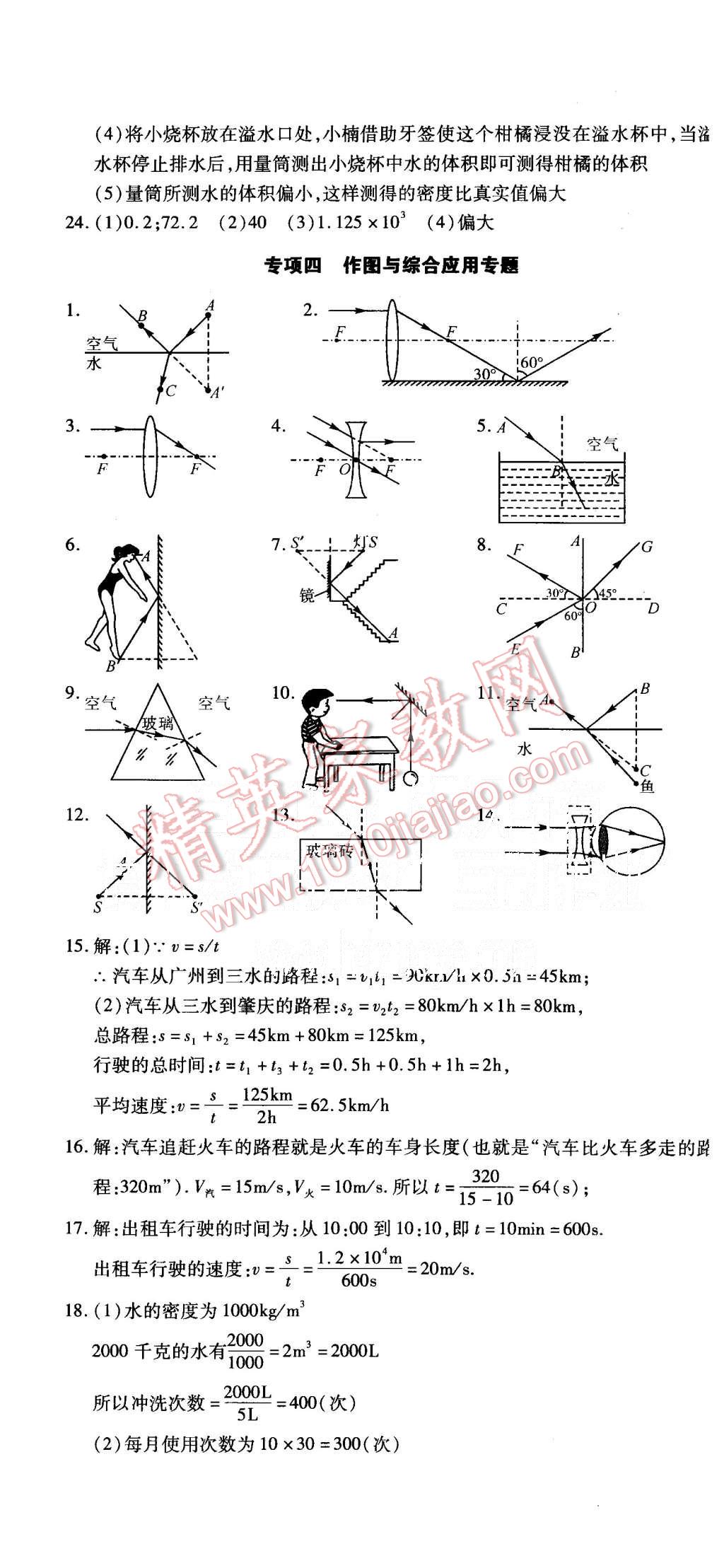 2015年核心期末八年级物理上册人教版 第7页