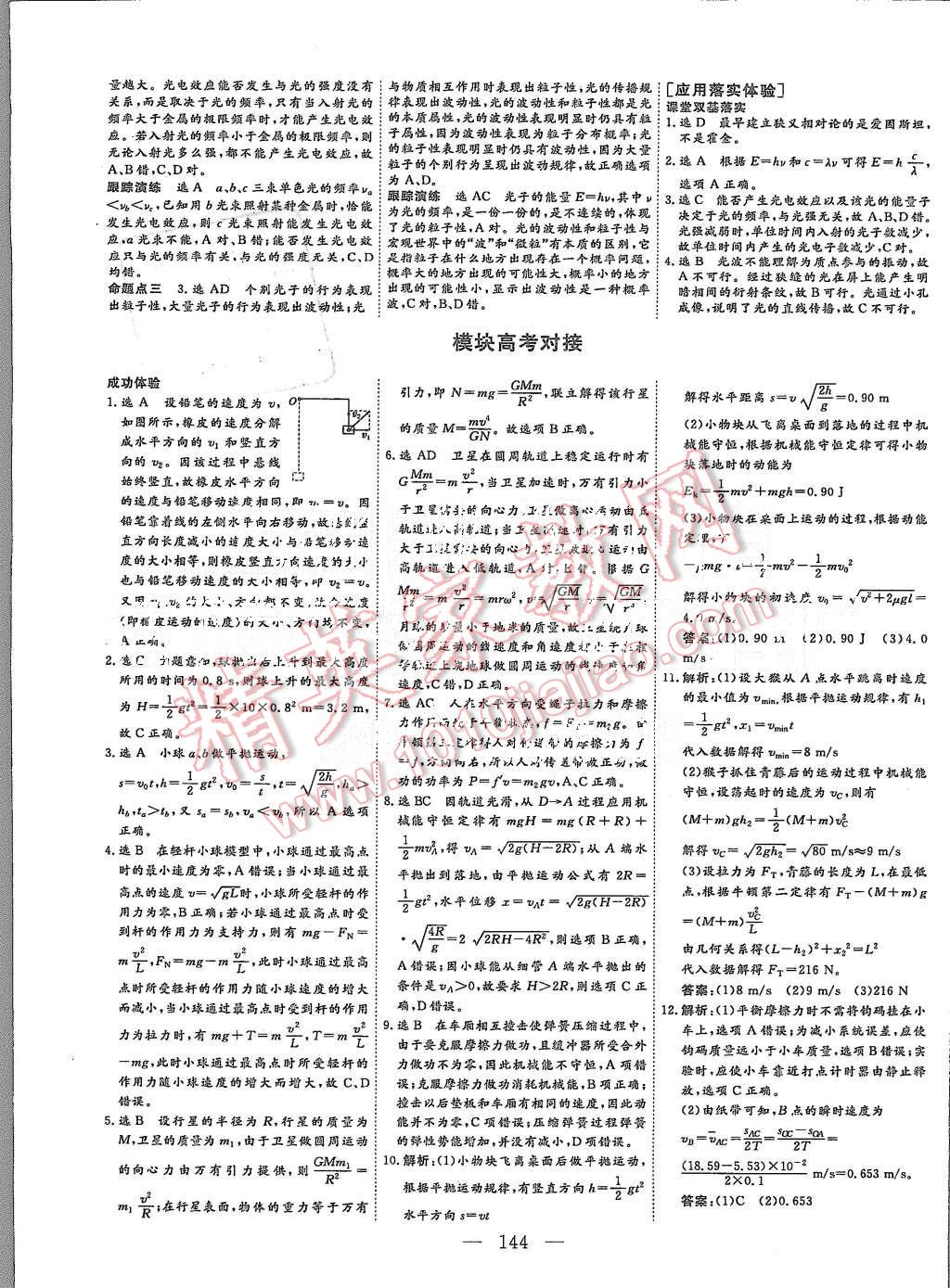 2015年三維設(shè)計(jì)高中新課標(biāo)同步課堂物理必修2粵教版 第12頁