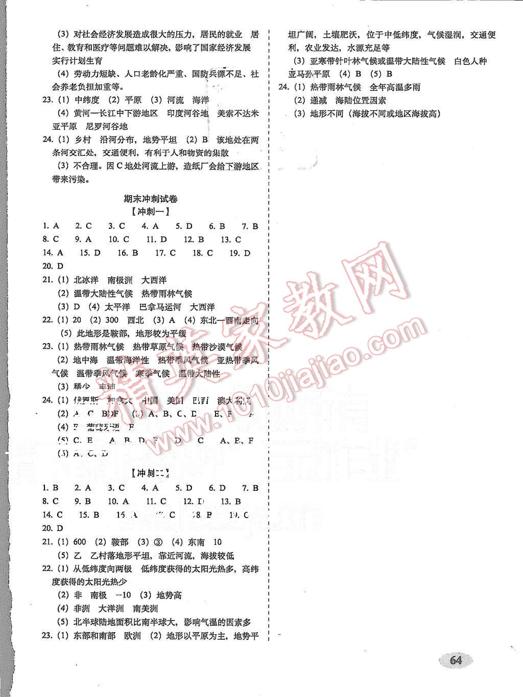 2015年聚能闖關(guān)期末復(fù)習(xí)沖刺卷七年級(jí)地理上冊(cè)人教版 第4頁(yè)