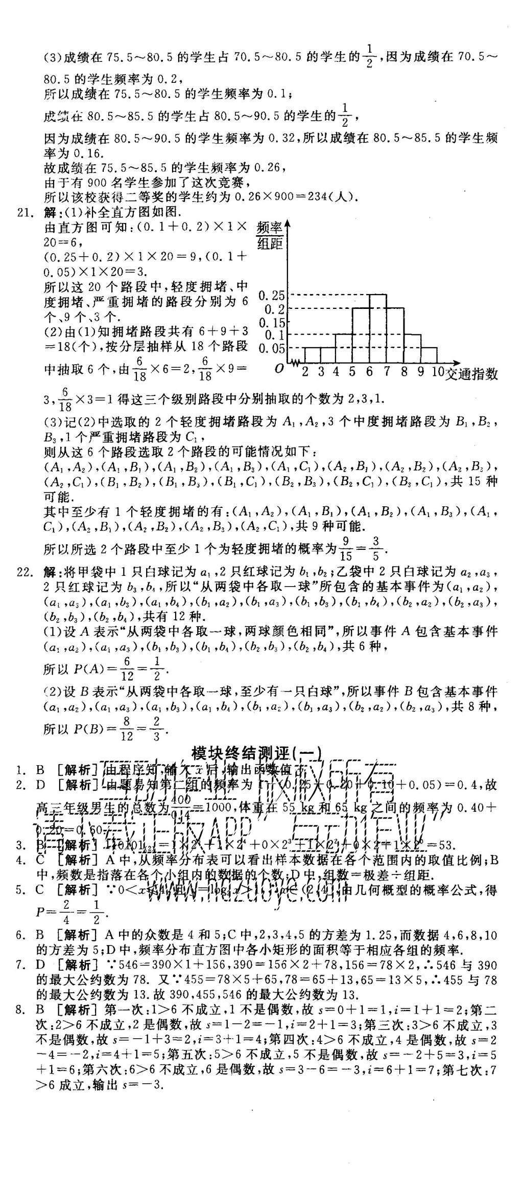 2015年全品學練考高中數學必修3人教A版 測評卷參考答案第56頁