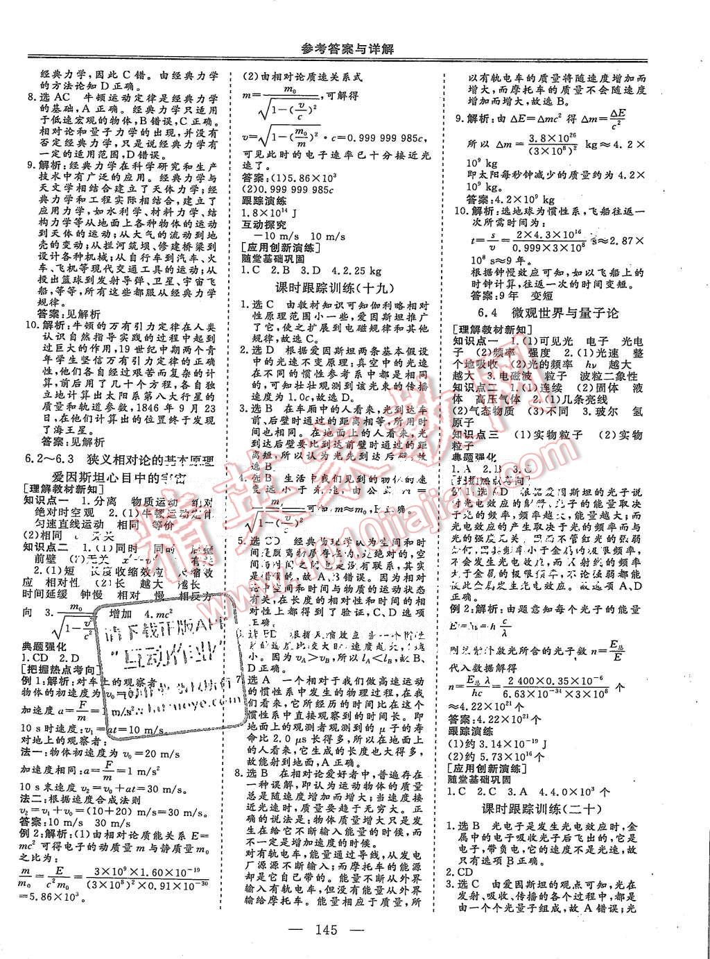 2015年三維設(shè)計(jì)高中新課標(biāo)同步課堂物理必修2滬科版 第17頁