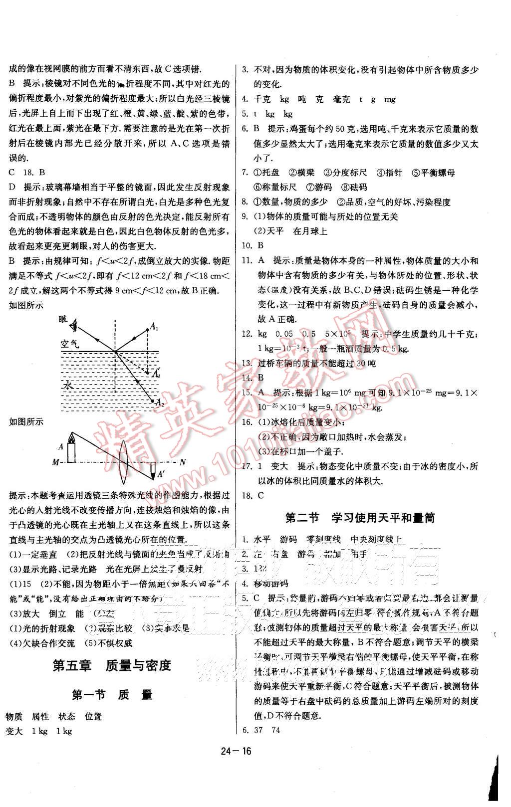 2015年课时训练八年级物理上册沪科版 第16页