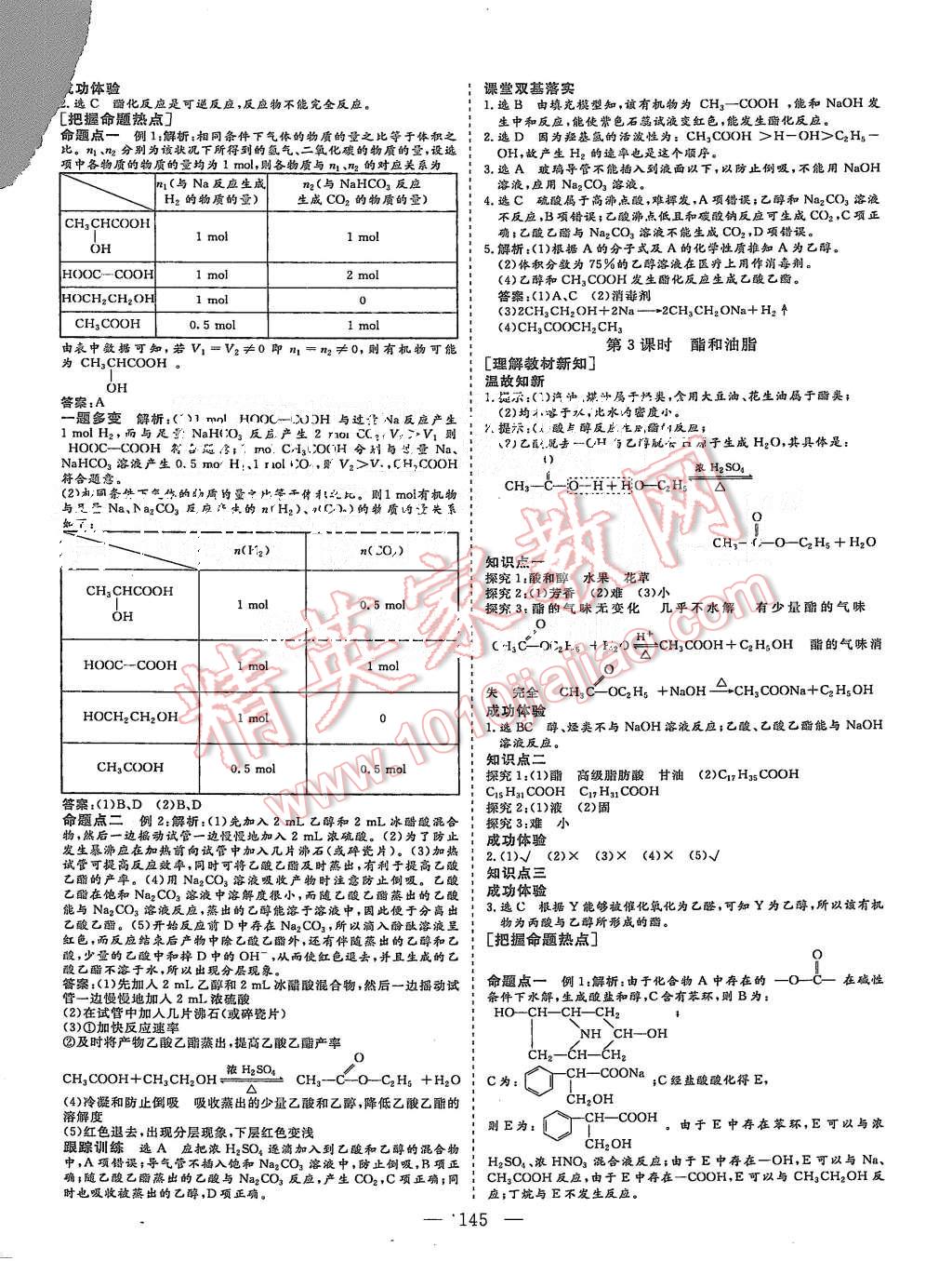 2015年三維設(shè)計(jì)高中新課標(biāo)同步課堂化學(xué)必修2魯科版 第13頁