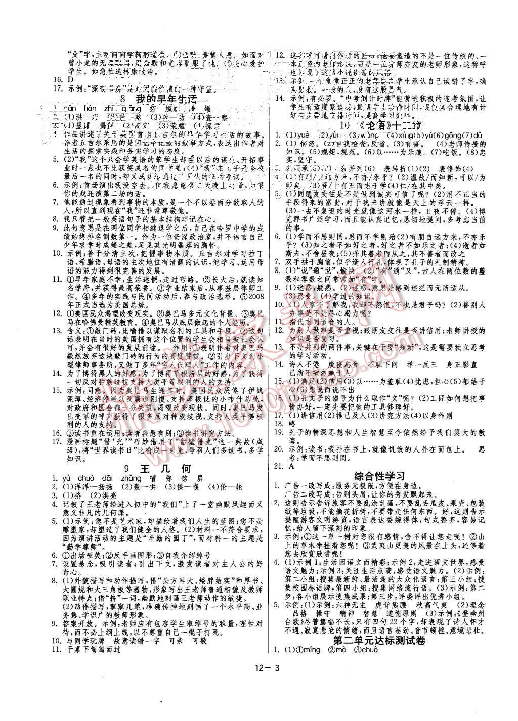 2015年课时训练七年级语文上册人教版 第3页