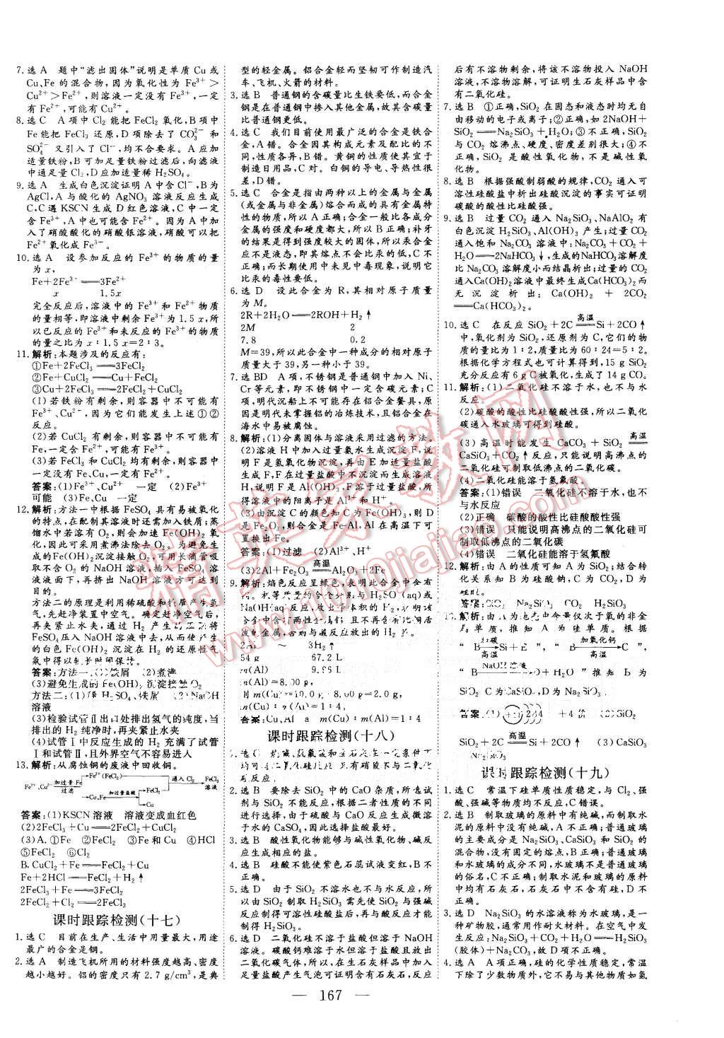 2015年三維設計高中新課標同步課堂化學必修1人教版 第23頁