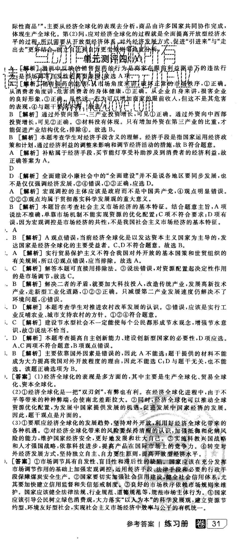 2015年全品學(xué)練考高中思想政治必修1人教版 練習(xí)冊參考答案第45頁