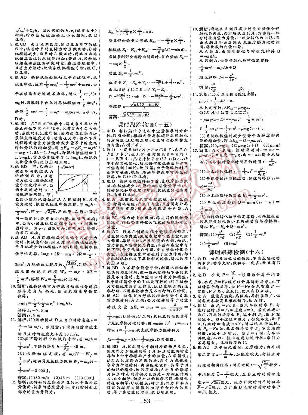 2015年三維設(shè)計(jì)高中新課標(biāo)同步課堂物理必修2粵教版 第21頁(yè)