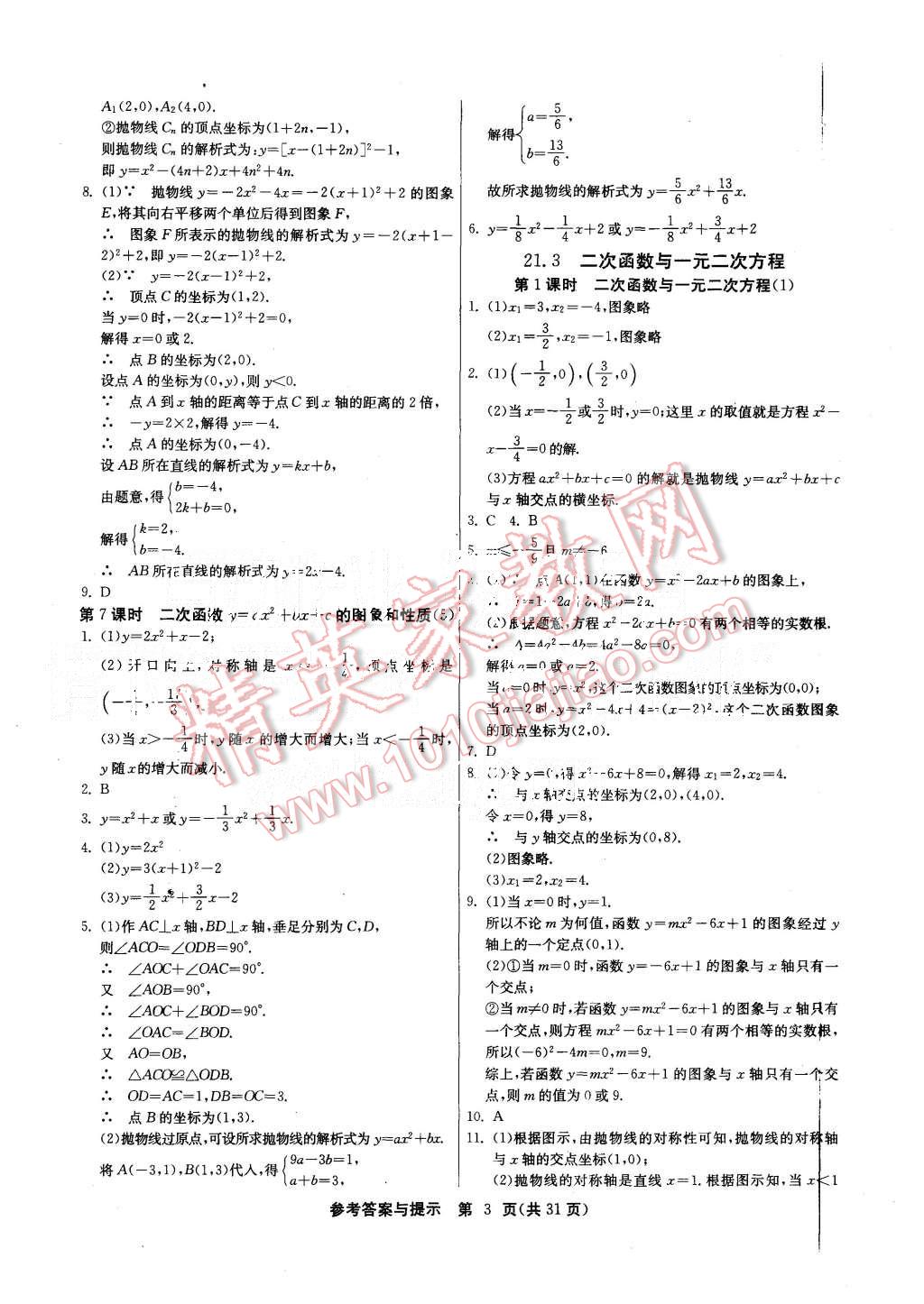 2015年课时训练九年级数学上册沪科版 第3页