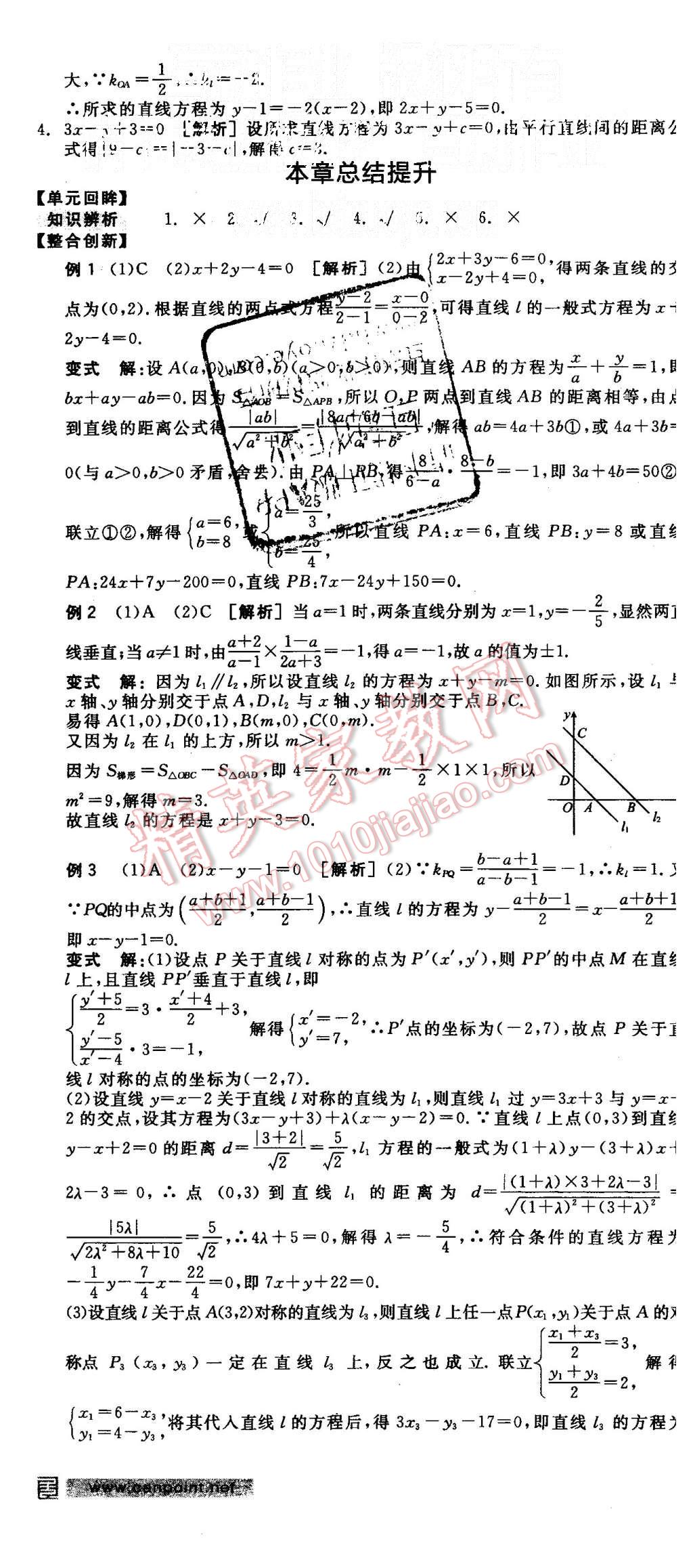 2015年全品學練考高中數(shù)學必修2人教A版 第19頁