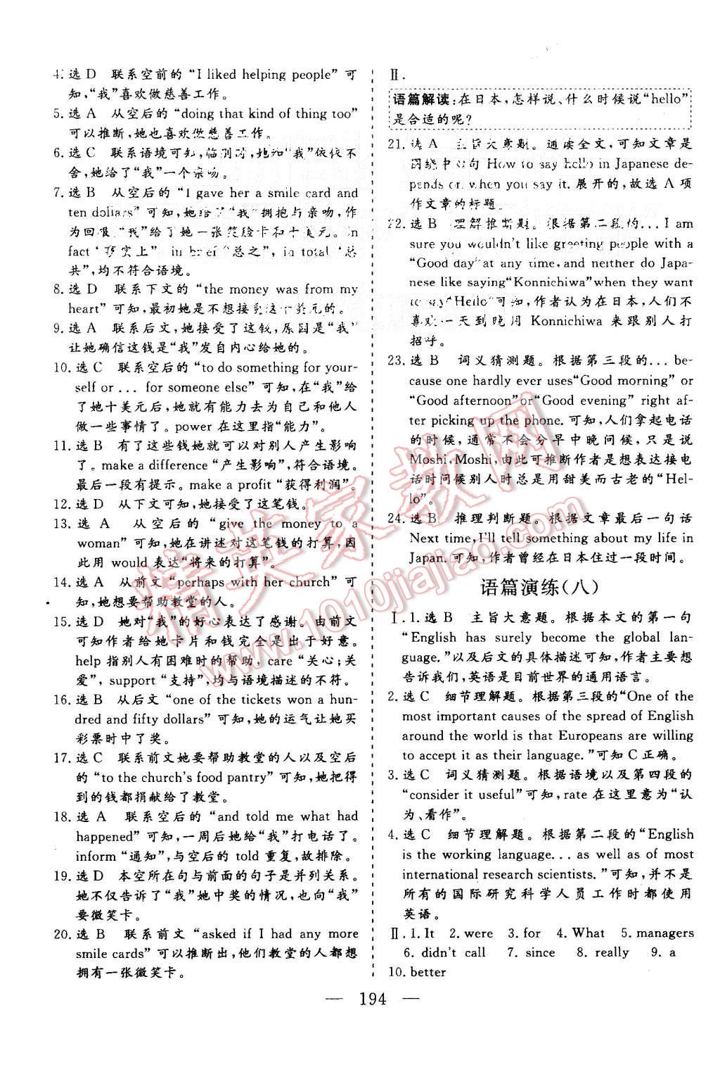 2015年三維設(shè)計(jì)高中新課標(biāo)同步課堂英語(yǔ)必修1人教版 第24頁(yè)