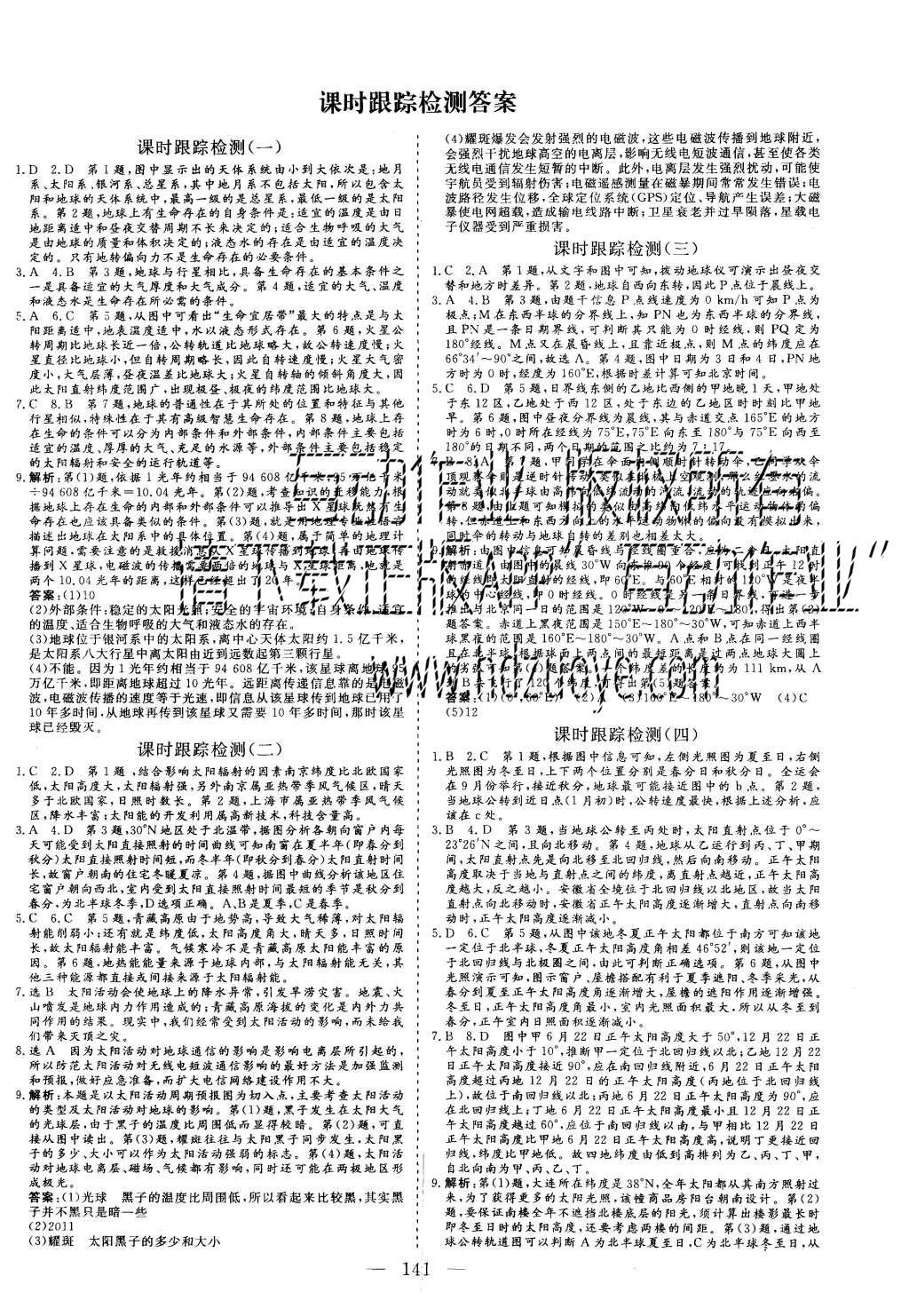 2015年三維設(shè)計(jì)高中新課標(biāo)同步課堂地理必修1湘教版 參考答案第13頁(yè)