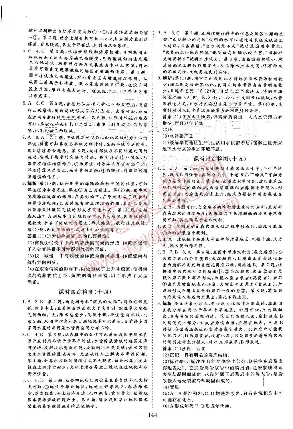 2015年三維設(shè)計高中新課標(biāo)同步課堂地理必修1人教版 第6頁