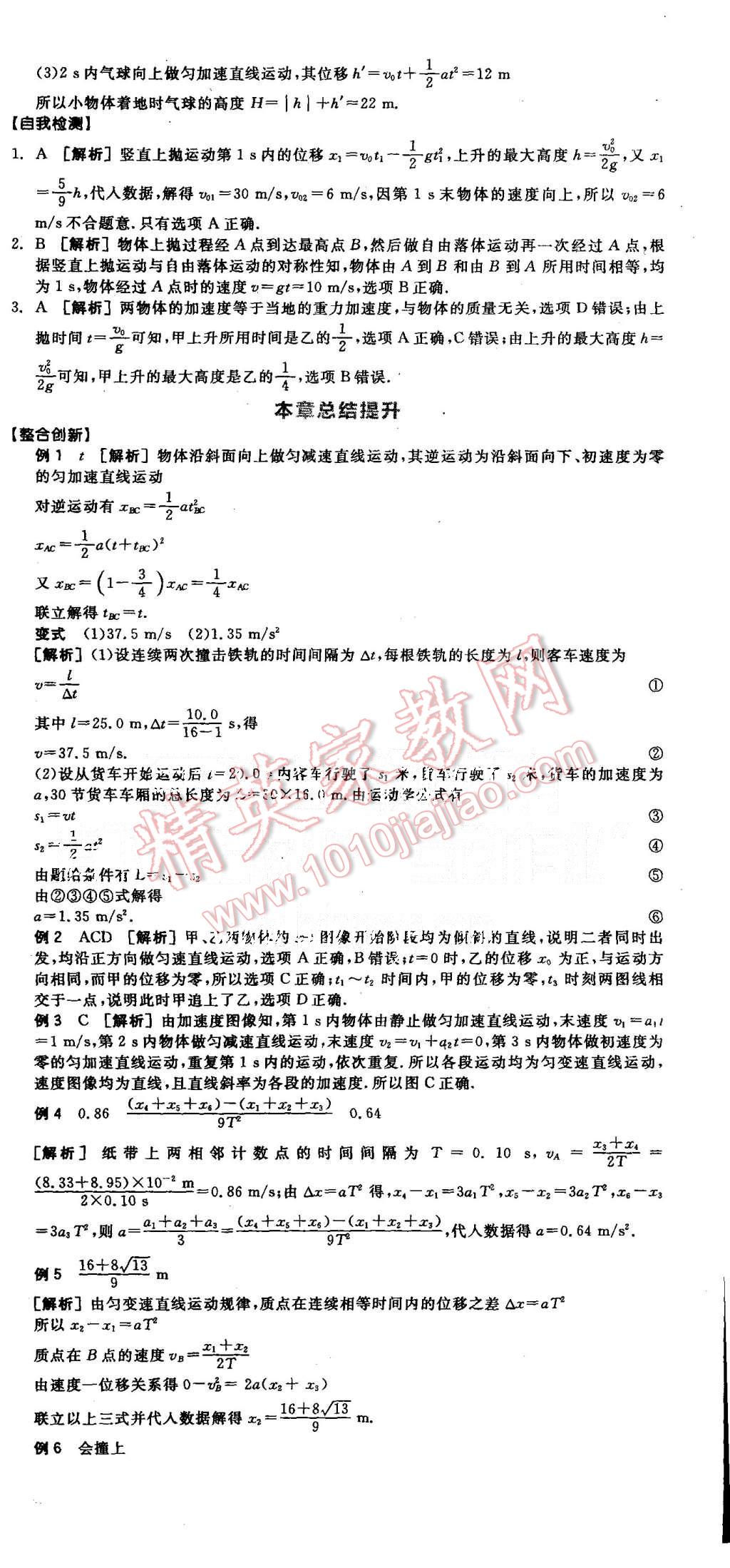 2015年全品學(xué)練考高中物理必修1人教版 第11頁