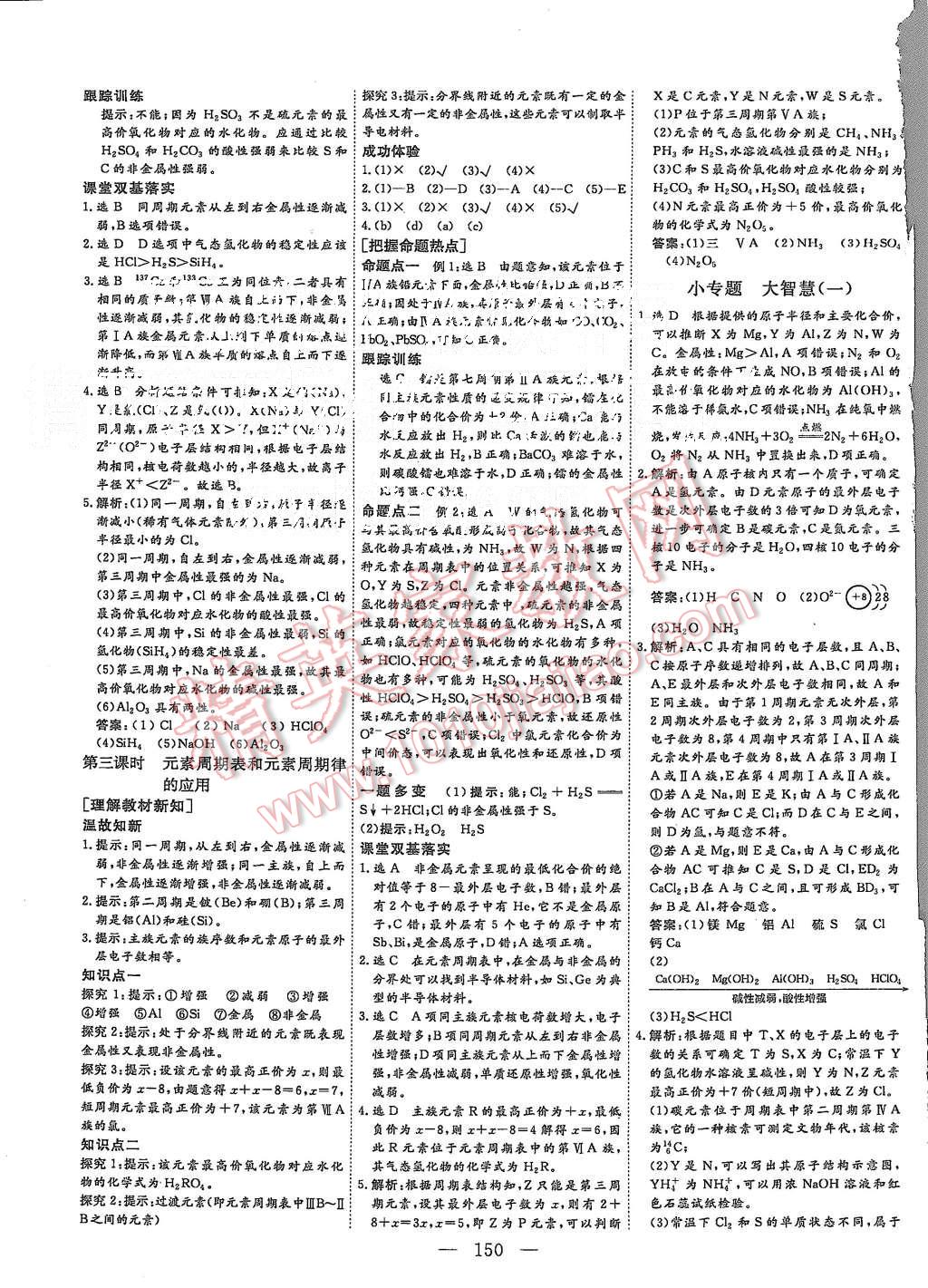 2015年三維設(shè)計(jì)高中新課標(biāo)同步課堂化學(xué)必修2人教版 第4頁(yè)